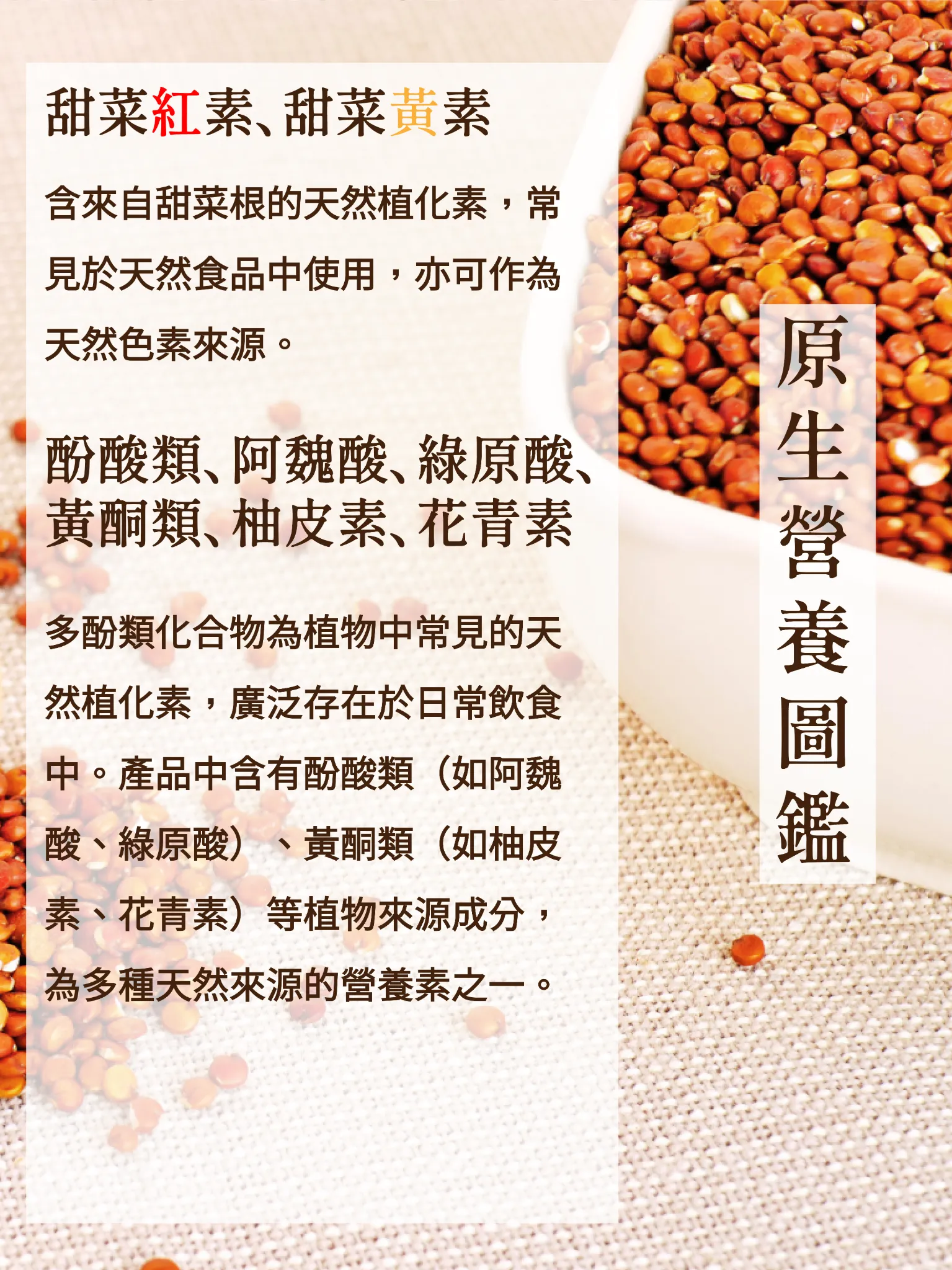 台灣藜好處多，營養價值高。特別是具有甜菜色素，有出色地抗氧化作用，可以保護細胞避免自由基的傷害。另外還有芬酸類等等的天然抗氧化劑