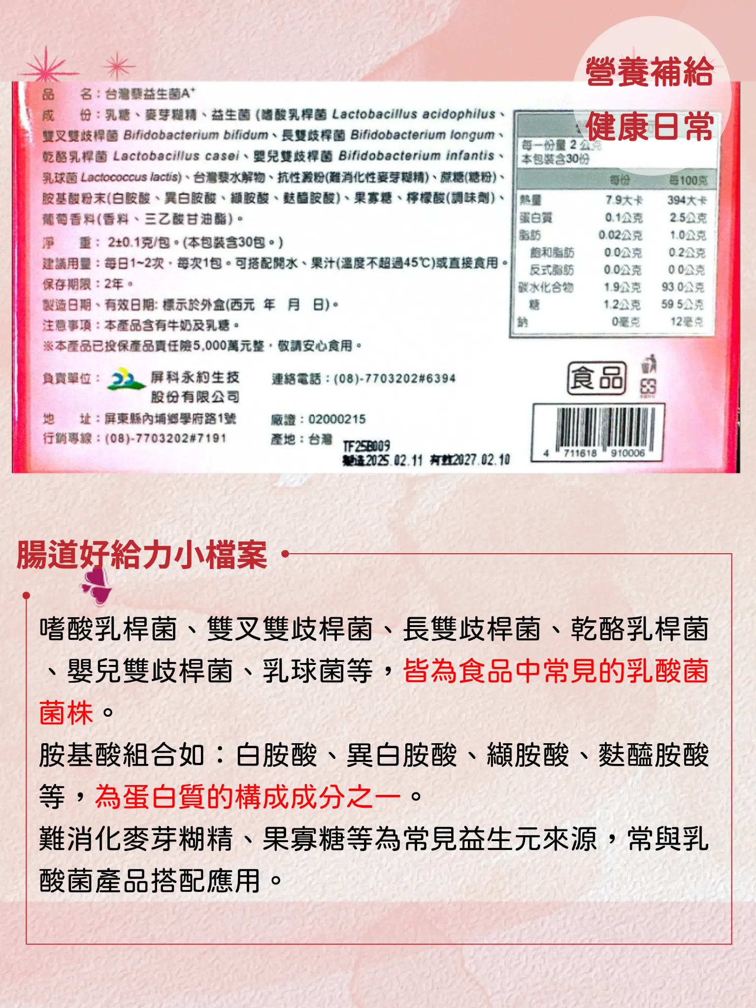 台灣藜─紅藜益生菌，營養補給排便好健康。 嗜酸乳桿菌、雙叉雙歧桿菌、長雙歧桿菌、乾酪乳桿菌、嬰兒雙歧桿菌、乳球菌、皆是幫助腸道的菌叢。 而胺基酸組合如：白胺酸、異白胺酸、織胺酸、麩硫胺酸等，對身體修復和能量供應都有幫助。 難消化麥芽糊精、果寡糖都是益生元，幫助益生菌發揮作用。