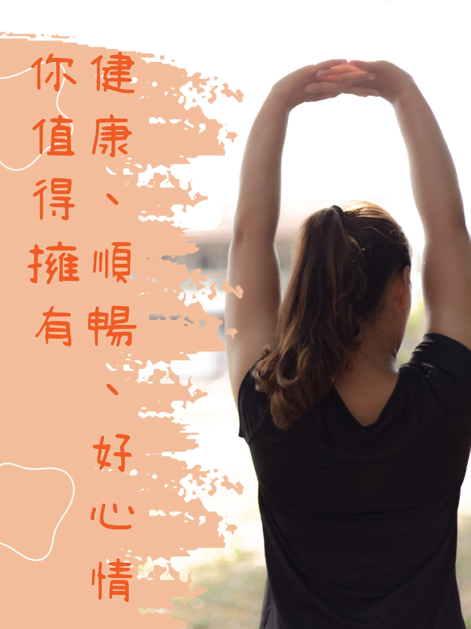 台灣藜、紅藜益生菌，排便順暢、健康、好心情，一次都給你！