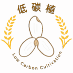 低碳植米，是在台灣屏東王裕民老師的技術，使用SPRI減碳農法，幫助台灣的土壤恢復地力，減少農藥與化肥的使用