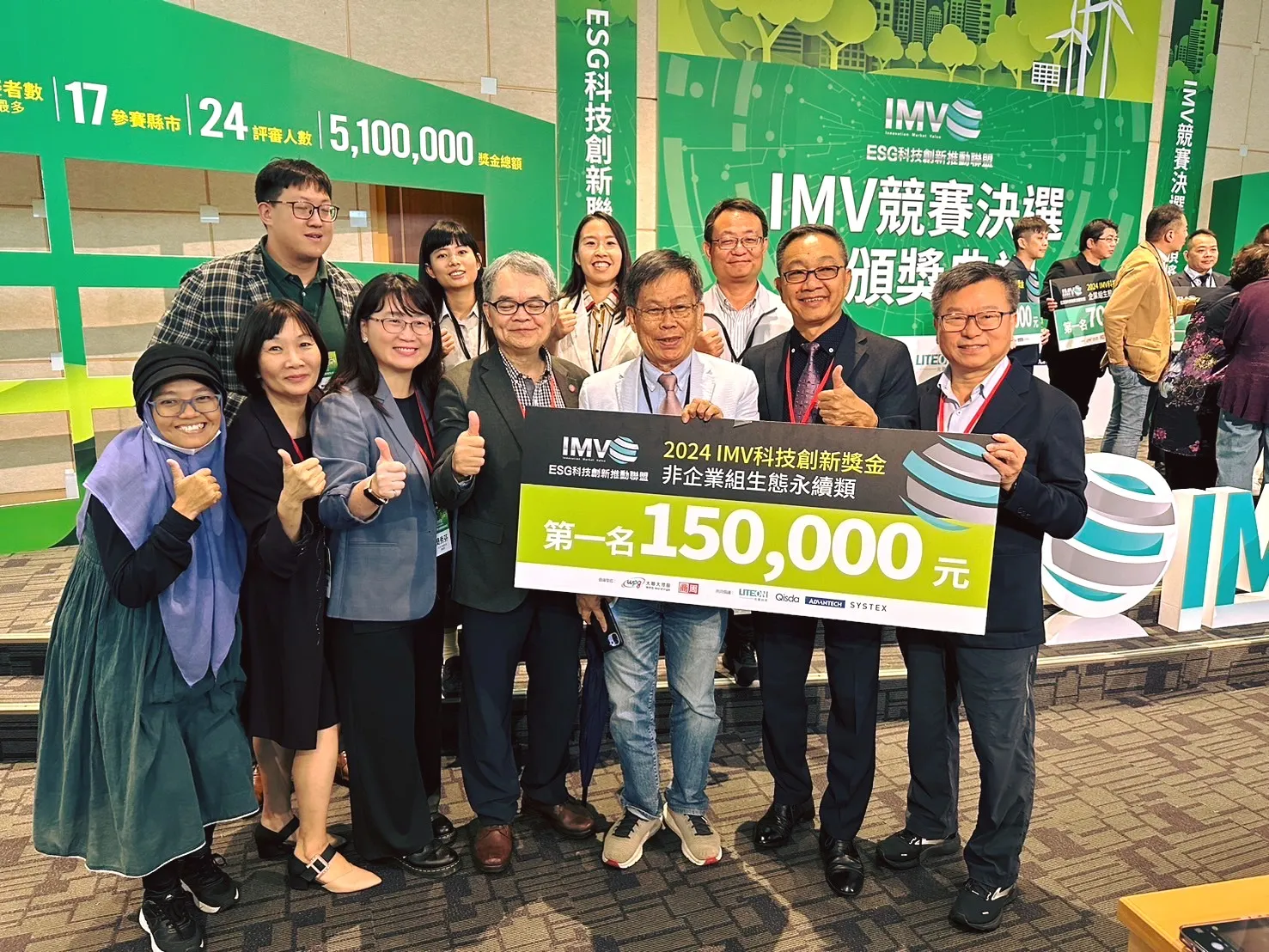 低碳植米參與了IMV競賽，榮獲非企業組第一名的佳績