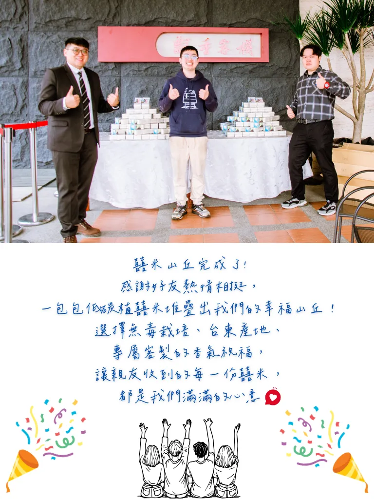 低碳植米-屏科永約-主控智農-益生菌水稻強化栽培系統-高雄147香鑽-優質香米-600g低碳植米-客製化訂購-好友相挺-幸福的日子