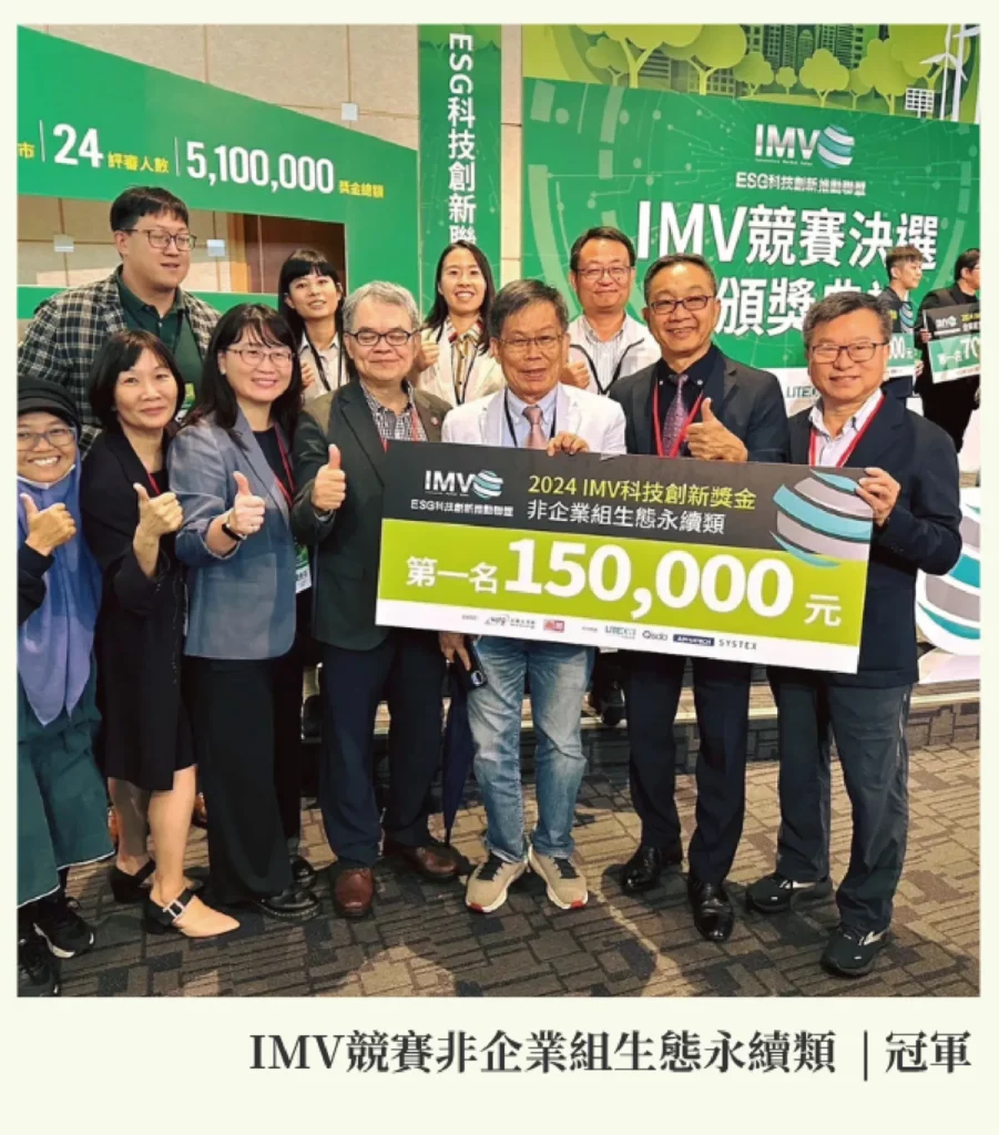 低碳植米參與IMV競賽非企業類組冠軍，邀請您一起來響應環境永續