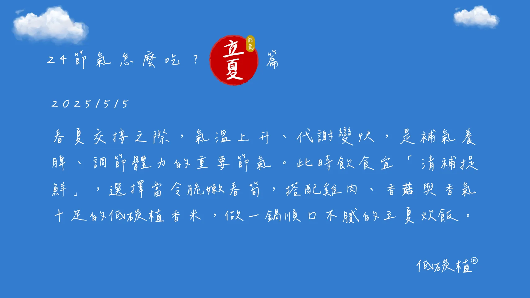 24節氣怎麼吃 立夏篇