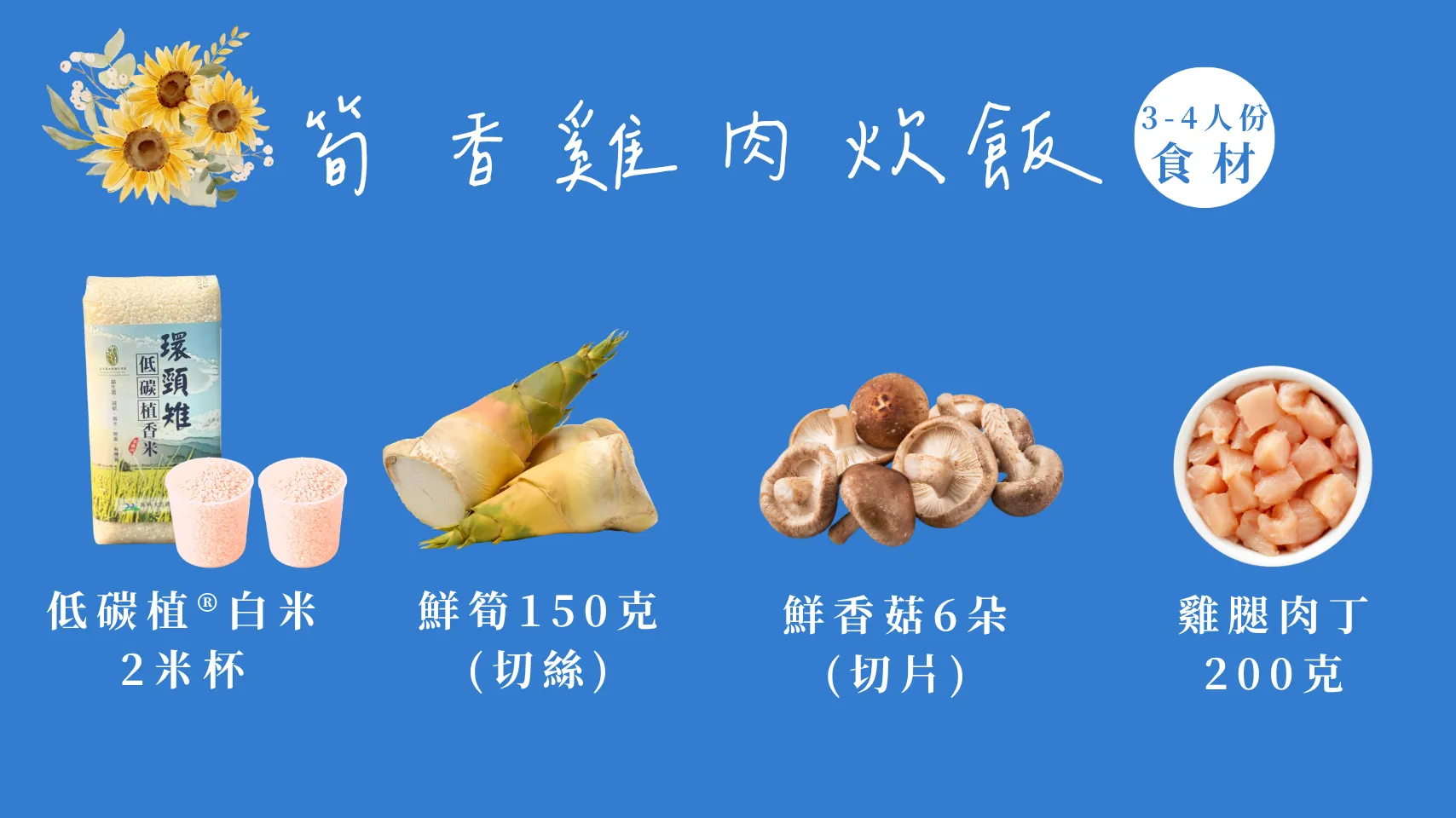 24節氣怎麼吃 立夏篇 筍香雞肉炊飯