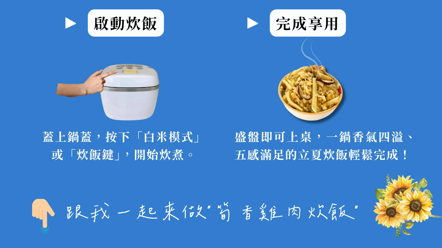 24節氣怎麼吃 立夏篇 筍香雞肉炊飯