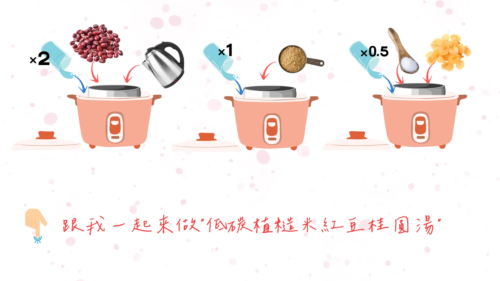 24節氣怎麼吃 芒種篇 低碳植糙米紅豆桂圓湯