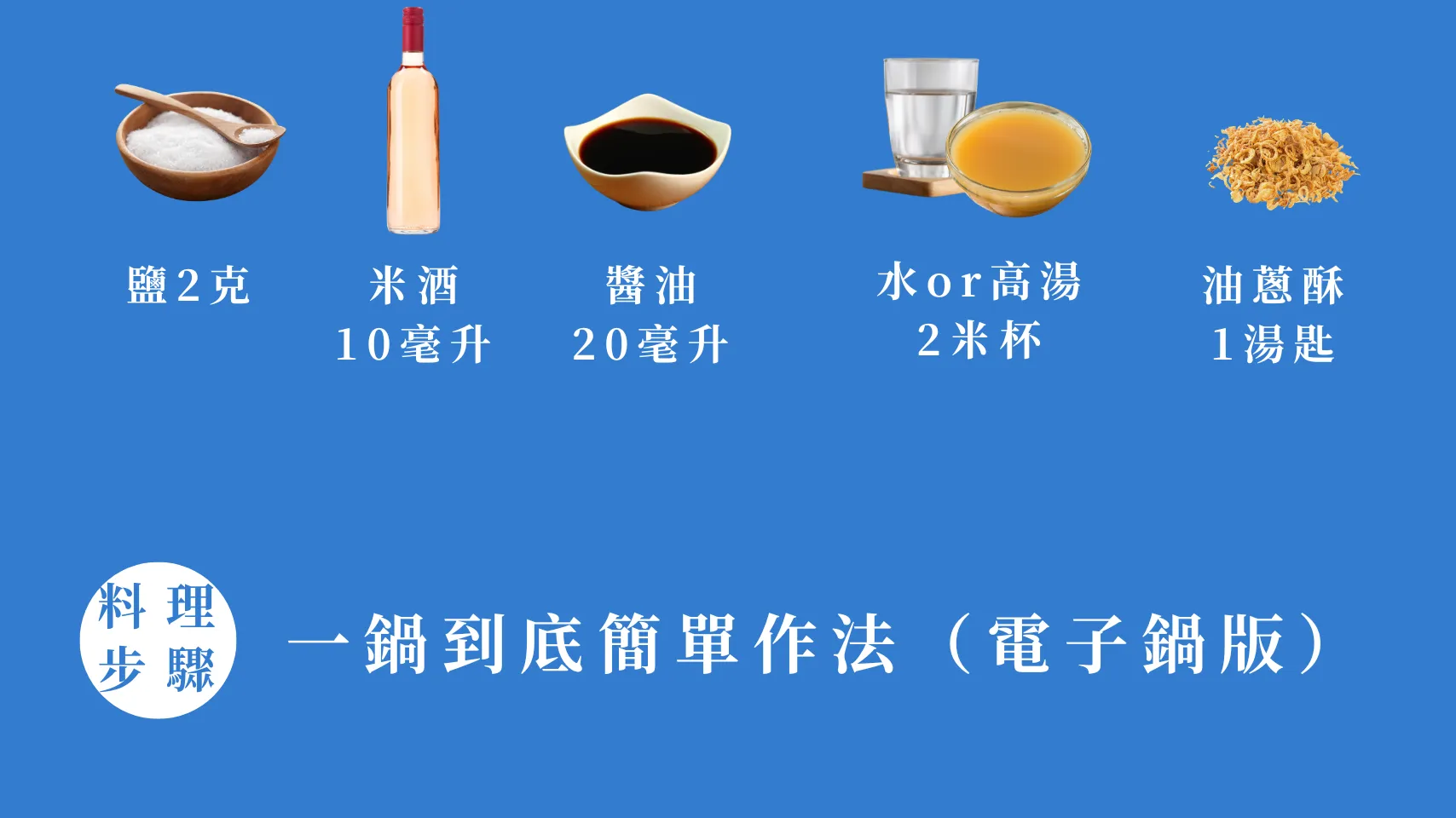 24節氣怎麼吃 立夏篇 筍香雞肉炊飯