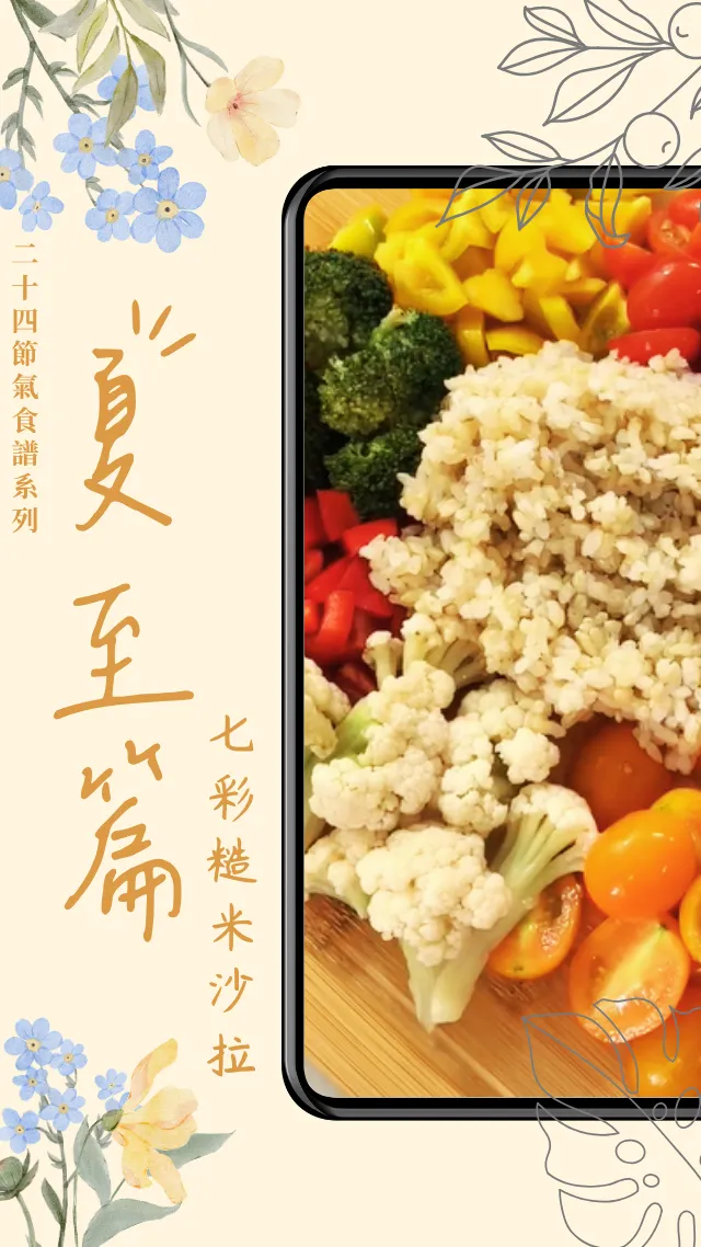 24節氣怎麼吃 夏至篇