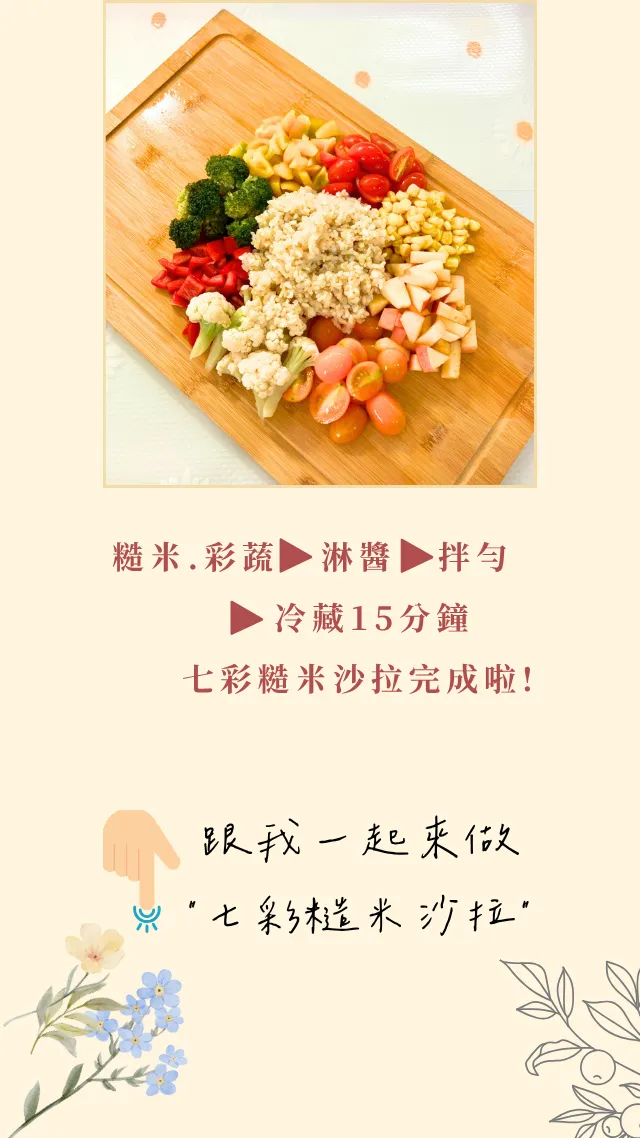 24節氣怎麼吃 夏至篇 七彩糙米沙拉