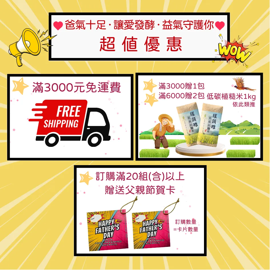 爸氣十足，讓愛發酵，益氣守護你 孝順爸爸組 益生菌 蔬果發酵液 健康 養身 屏科永約生技股份有限公司 超值優惠