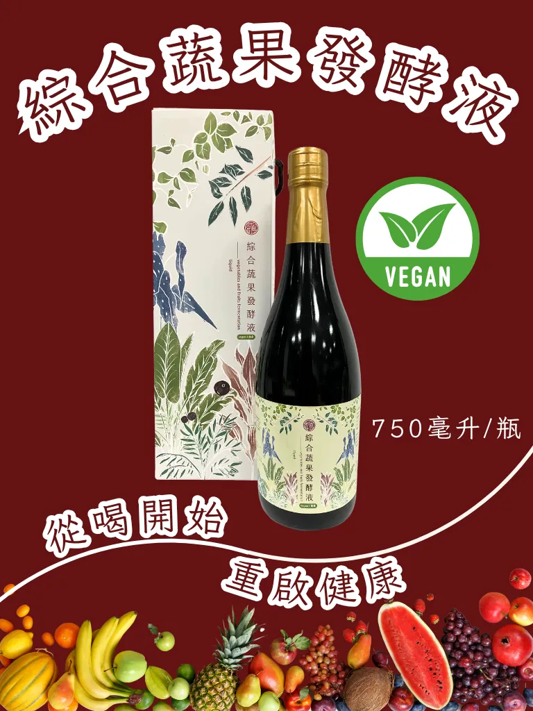 爸氣十足，讓愛發酵，益氣守護你 蔬果發酵液 健康 養身 屏科永約生技股份有限公司-1