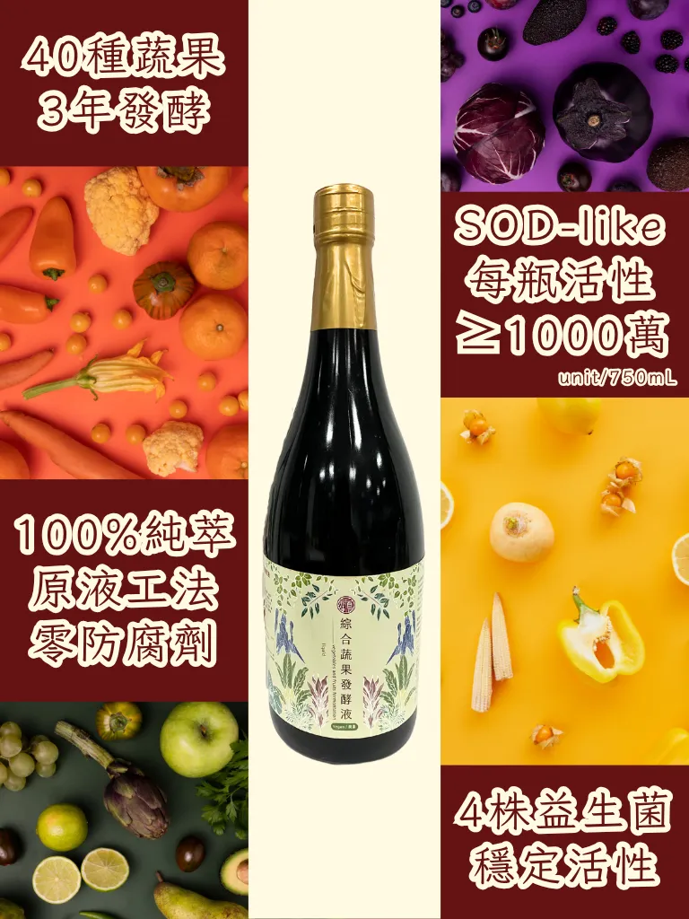 爸氣十足，讓愛發酵，益氣守護你 蔬果發酵液 健康 養身 屏科永約生技股份有限公司-2