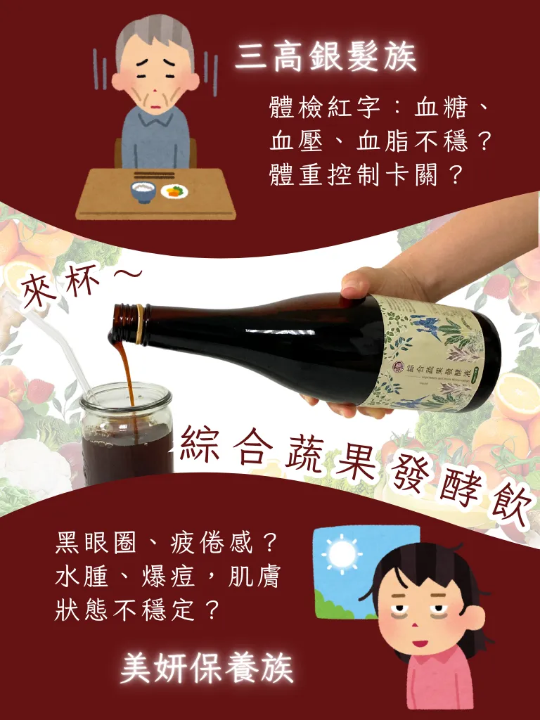 爸氣十足，讓愛發酵，益氣守護你 蔬果發酵液 健康 養身 屏科永約生技股份有限公司-4