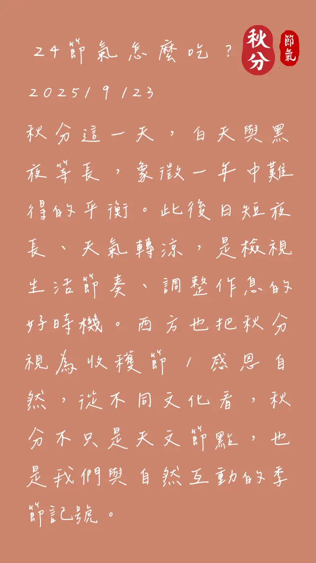 秋分節氣介紹，日夜平衡、調整作息的最佳時機