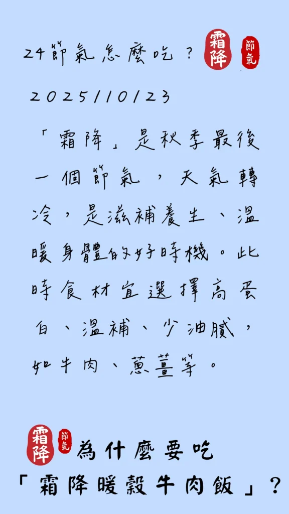 霜降節氣 節氣故事 手寫日記 食養文化
