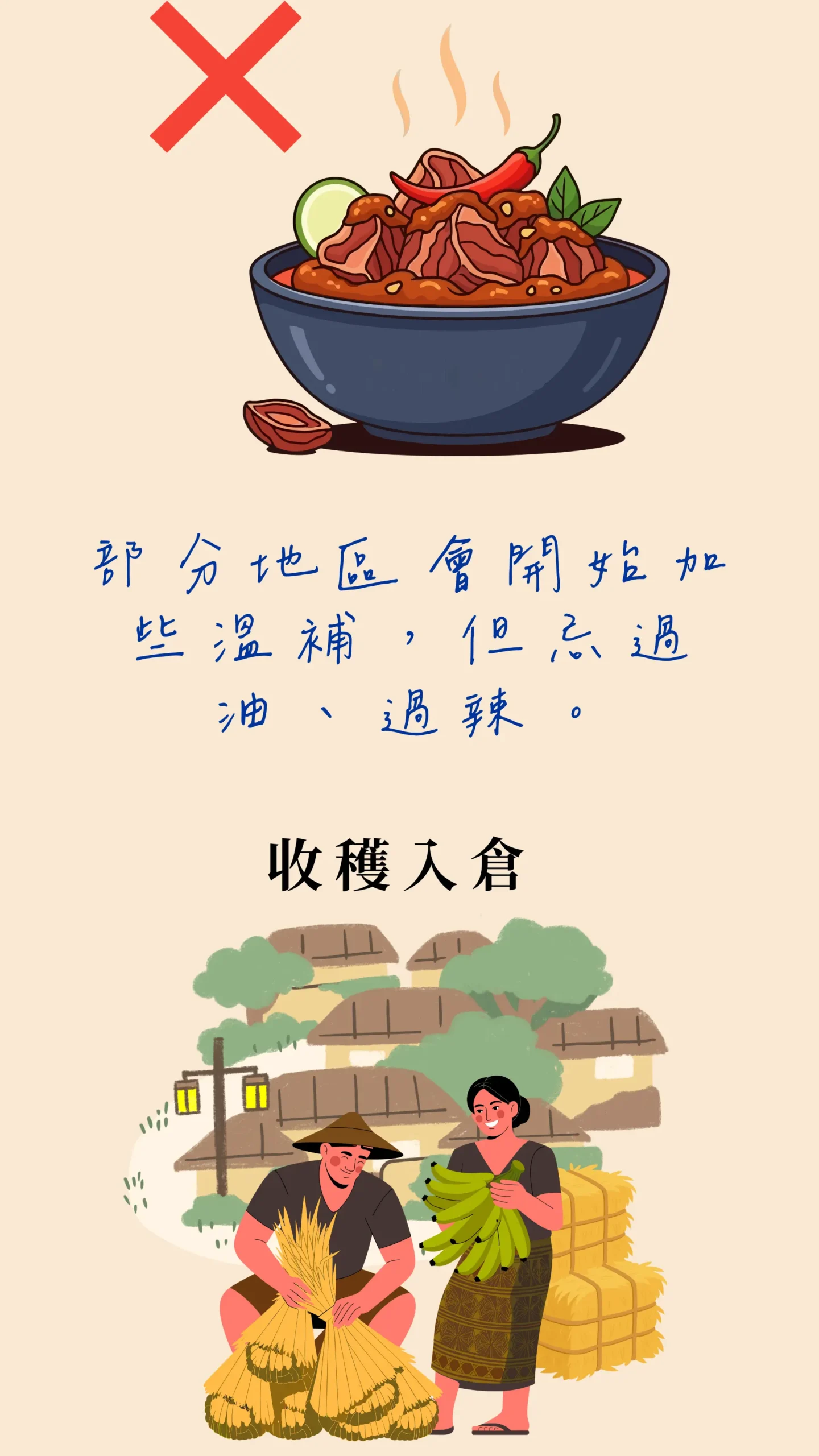 寒露節氣 飲食禁忌 忌辛辣 食養圖卡