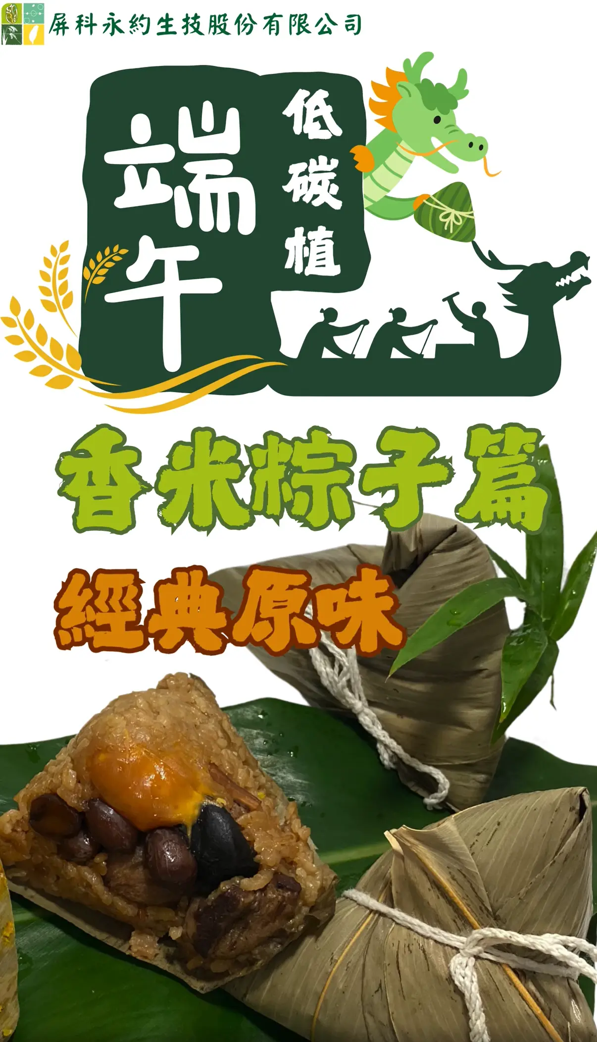 端午節 低碳植 香米粽子 經典原味 永續飲食 傳統粽子