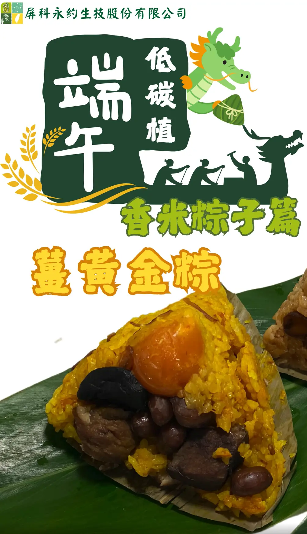 端午節 低碳植 薑黃粽子 黃金粽 節慶料理 圖卡