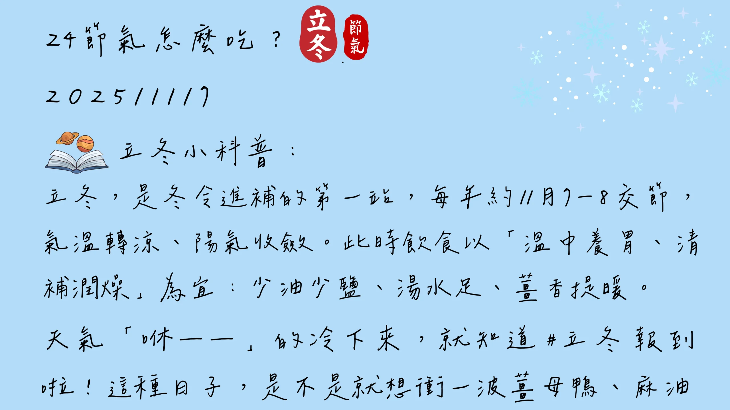 立冬節氣由來與養生飲食習俗