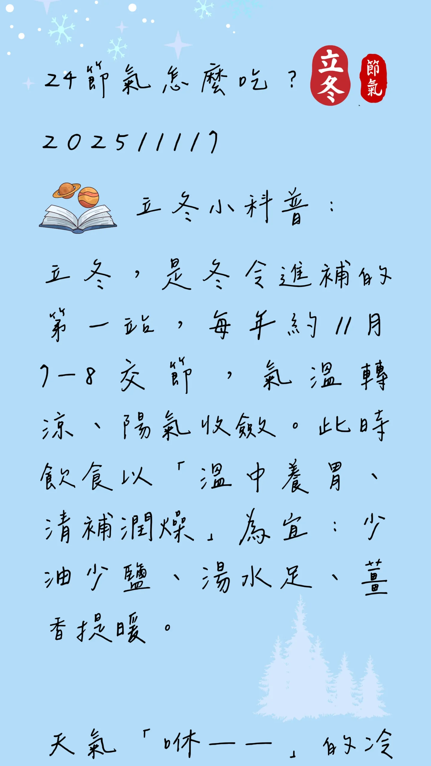 立冬節氣介紹與飲食習俗說明