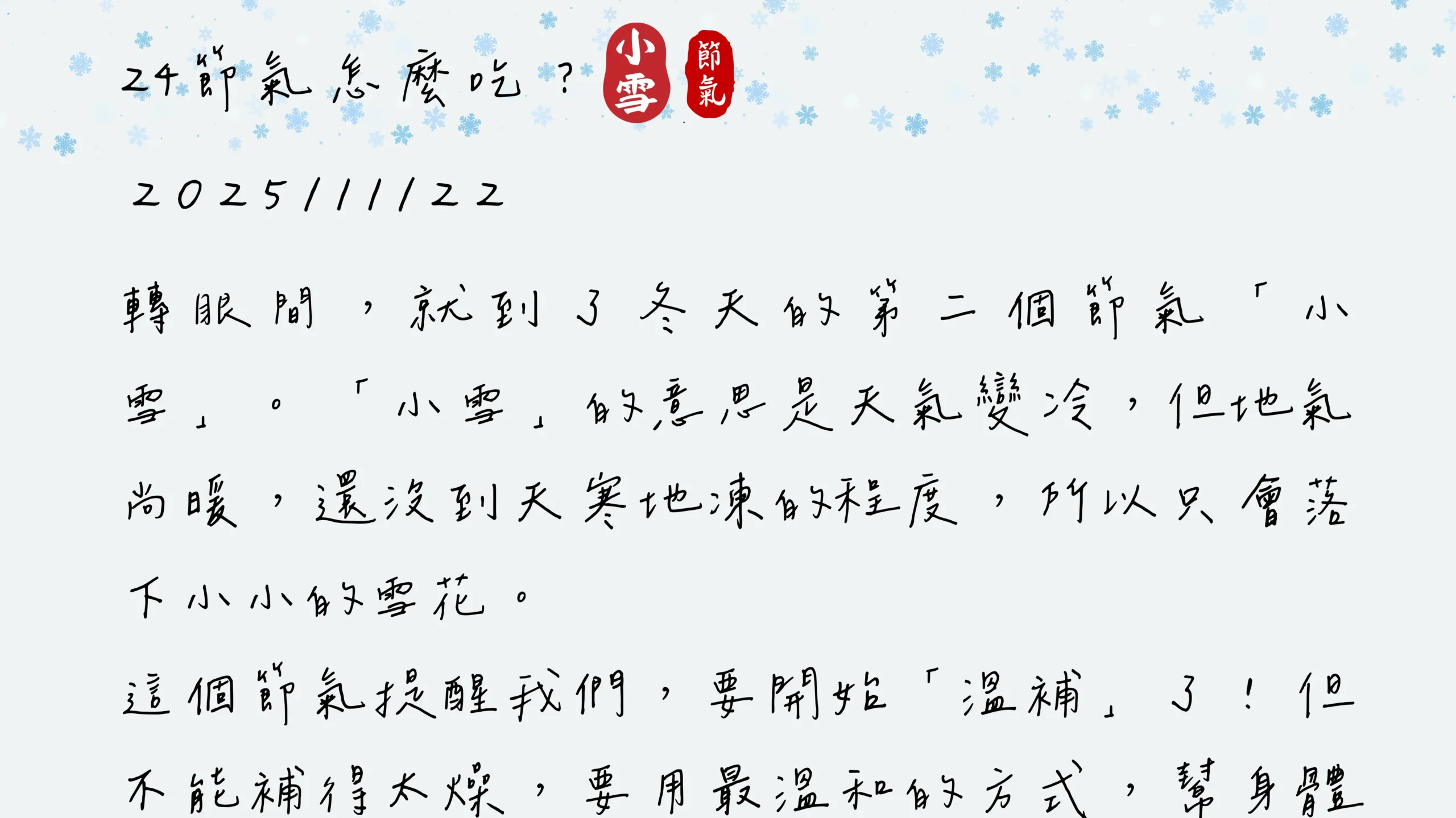 小雪篇暖心故事文字排版頁面