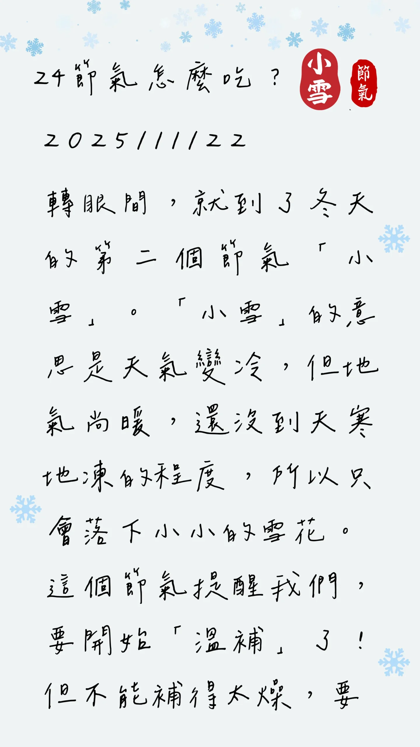 小雪篇｜介紹小雪節氣的由來與含義