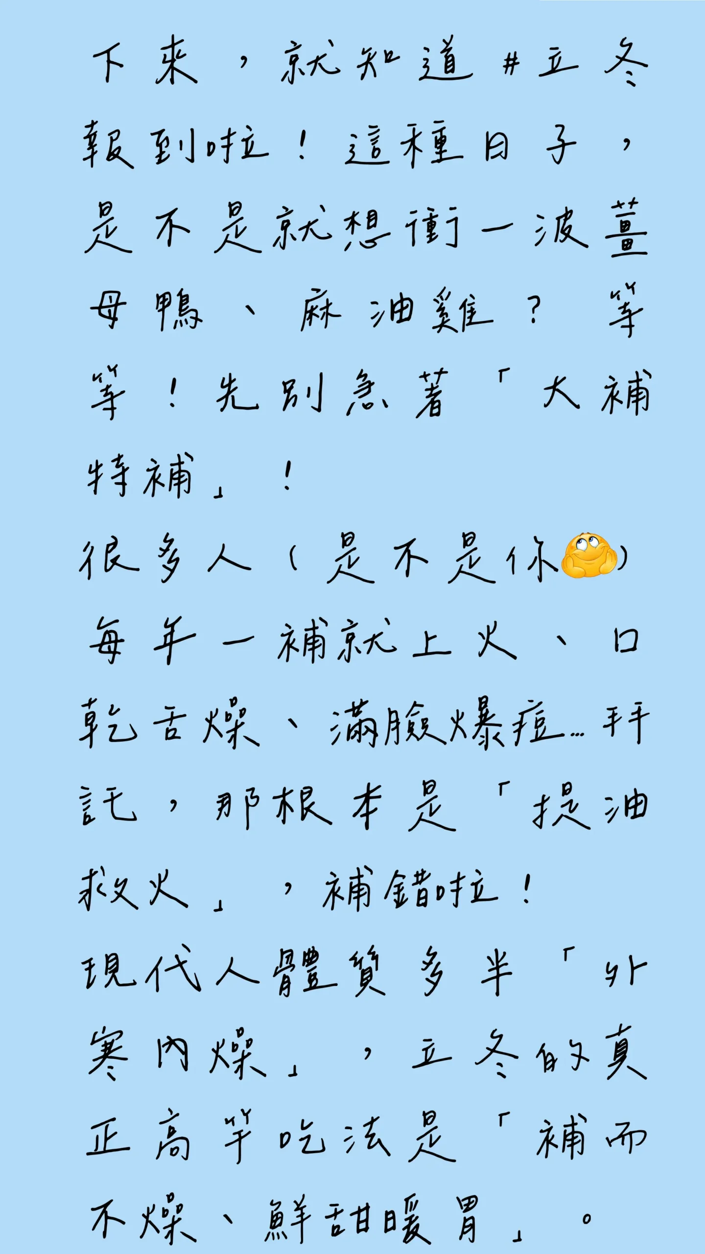 冬季飲食與立冬補養觀念