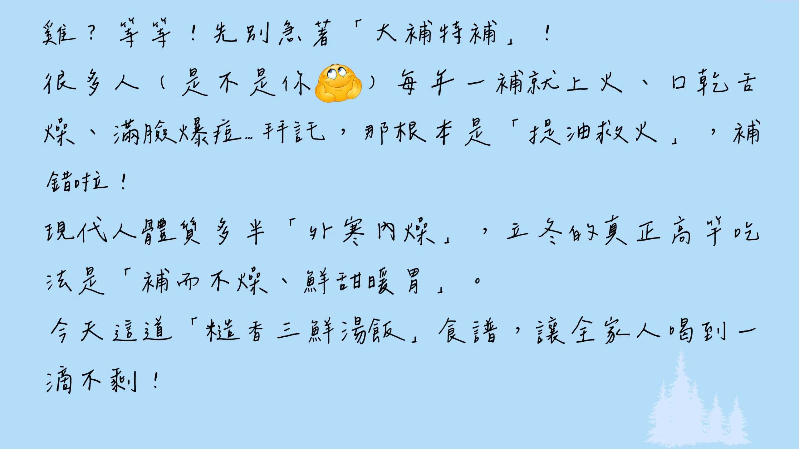 冬季飲食與現代營養概念