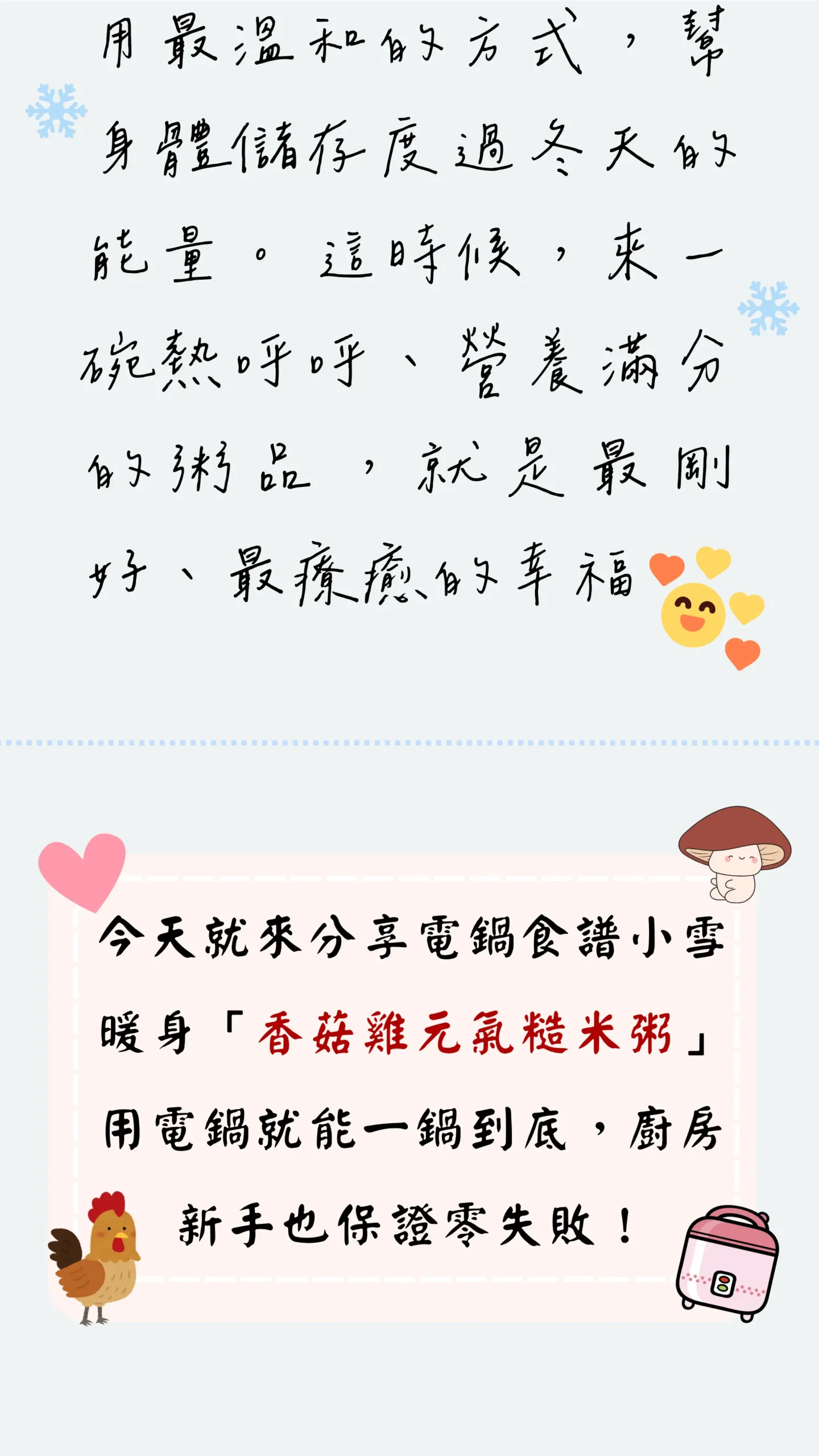 小雪篇｜冬季暖身與補充能量的飲食建議