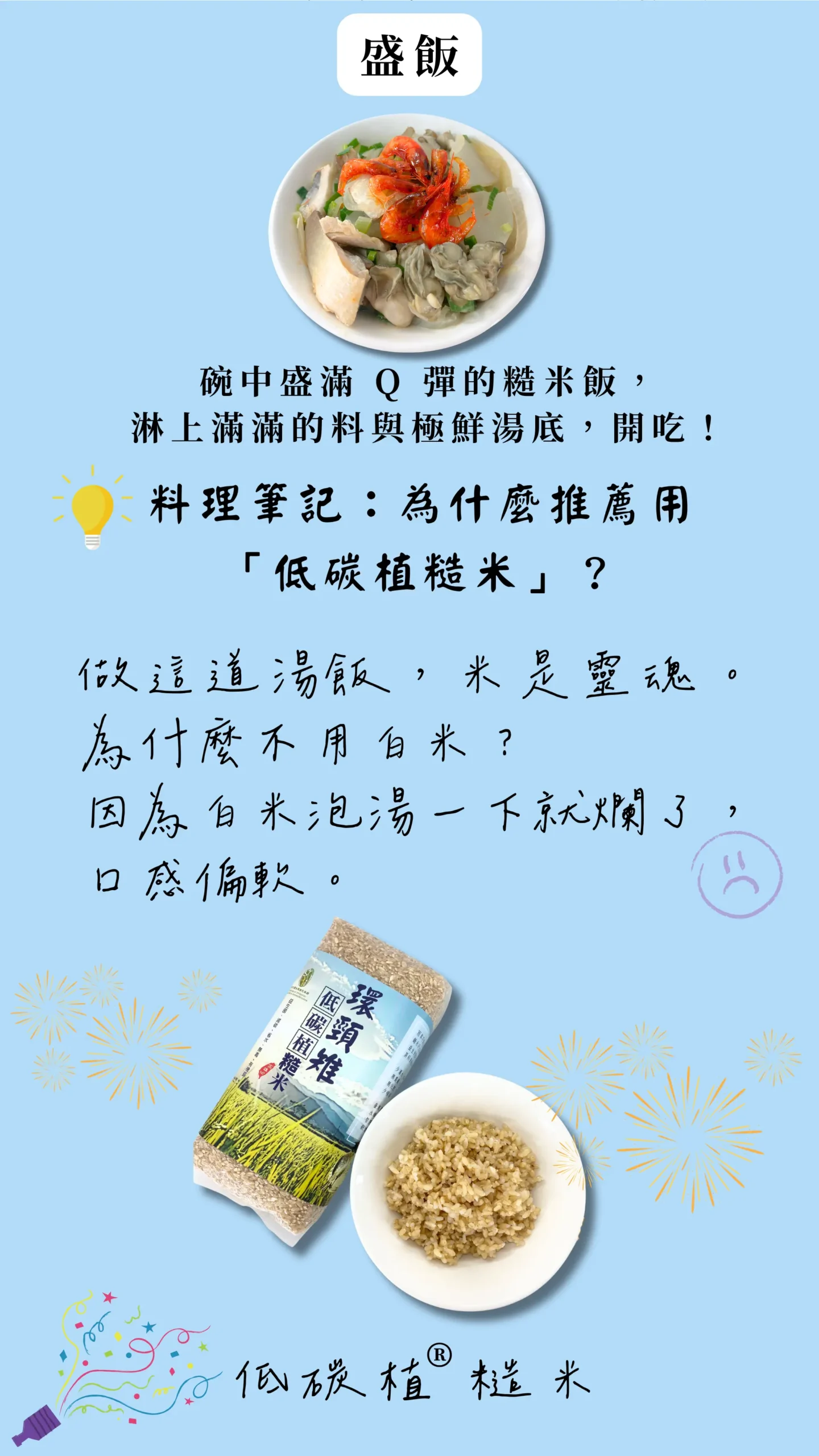 糙香三鮮湯飯完成成品圖與米種推薦