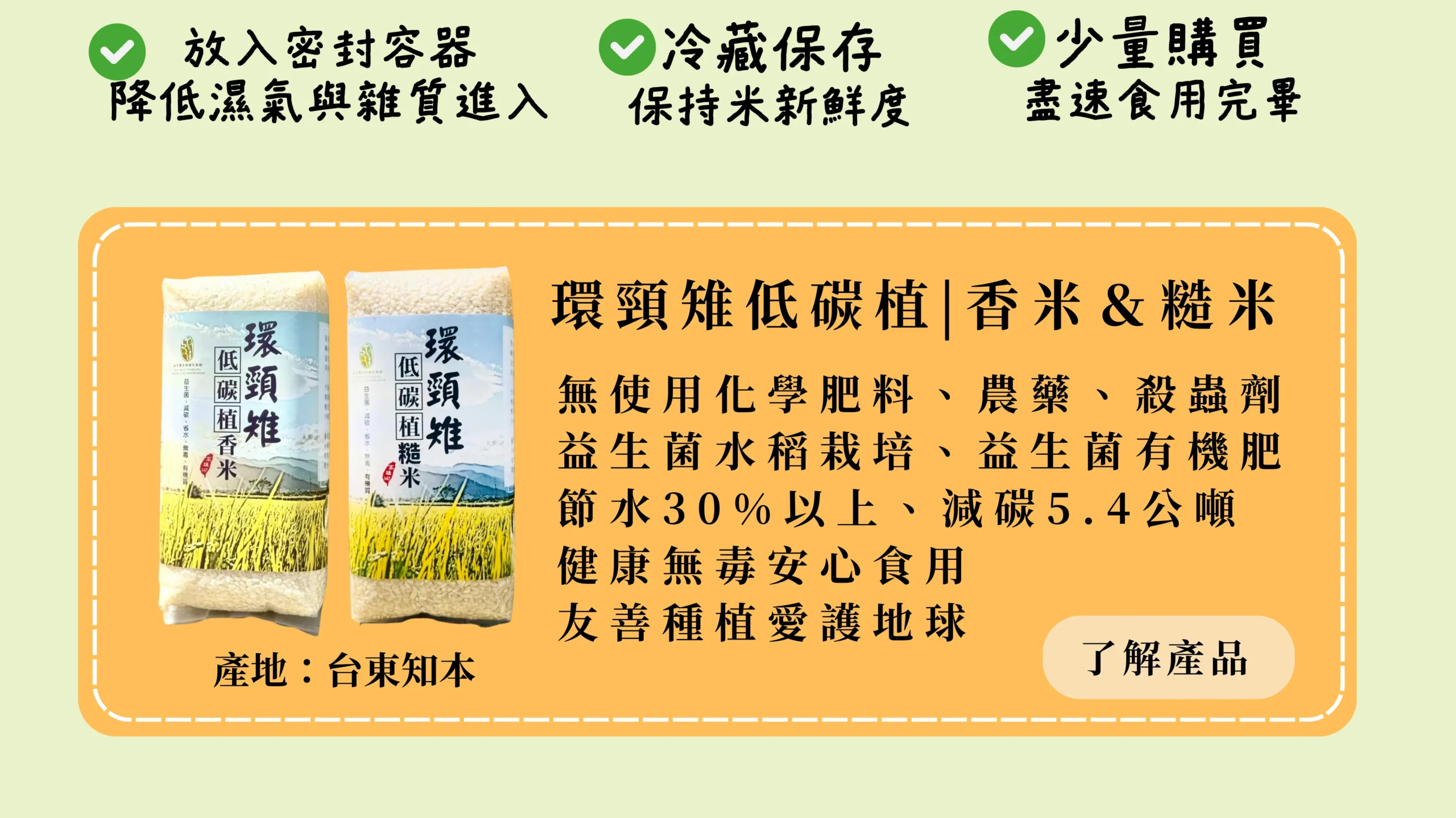 永約品牌 低碳植米 產品介紹 環頸雉低碳植糙米 環頸雉低碳植白米