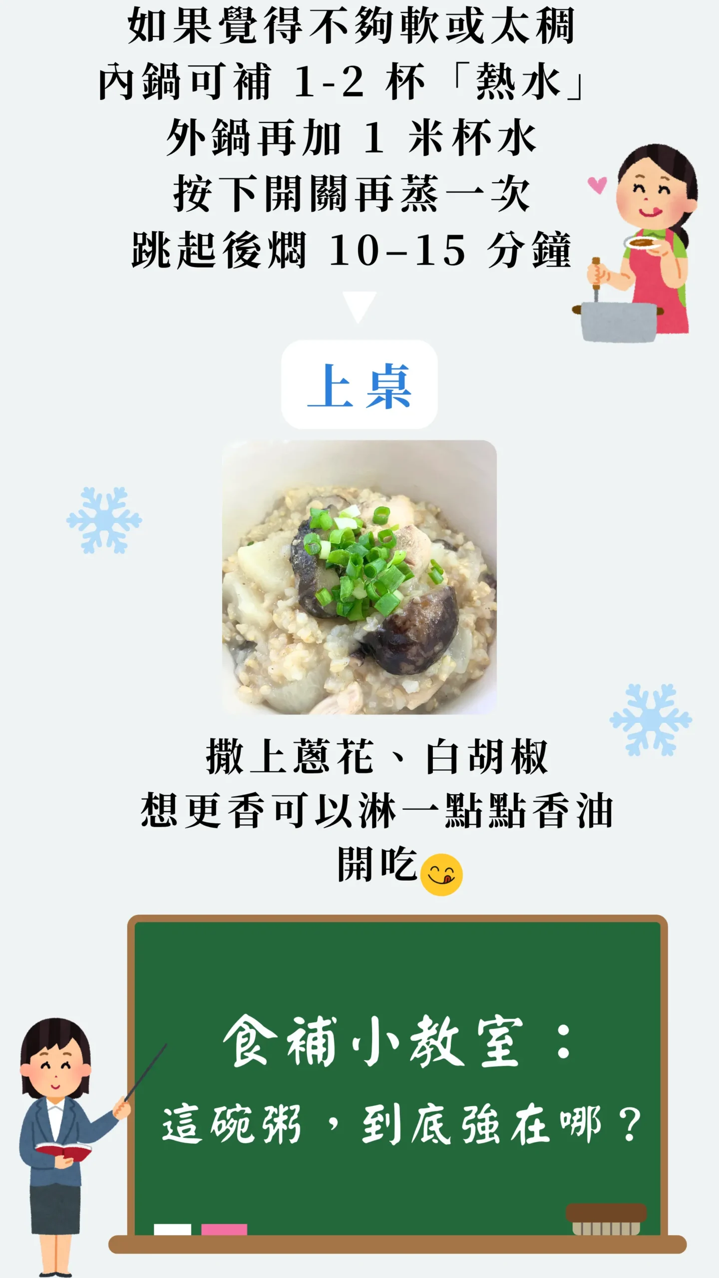 香菇雞元氣糙米粥成品上桌示意圖