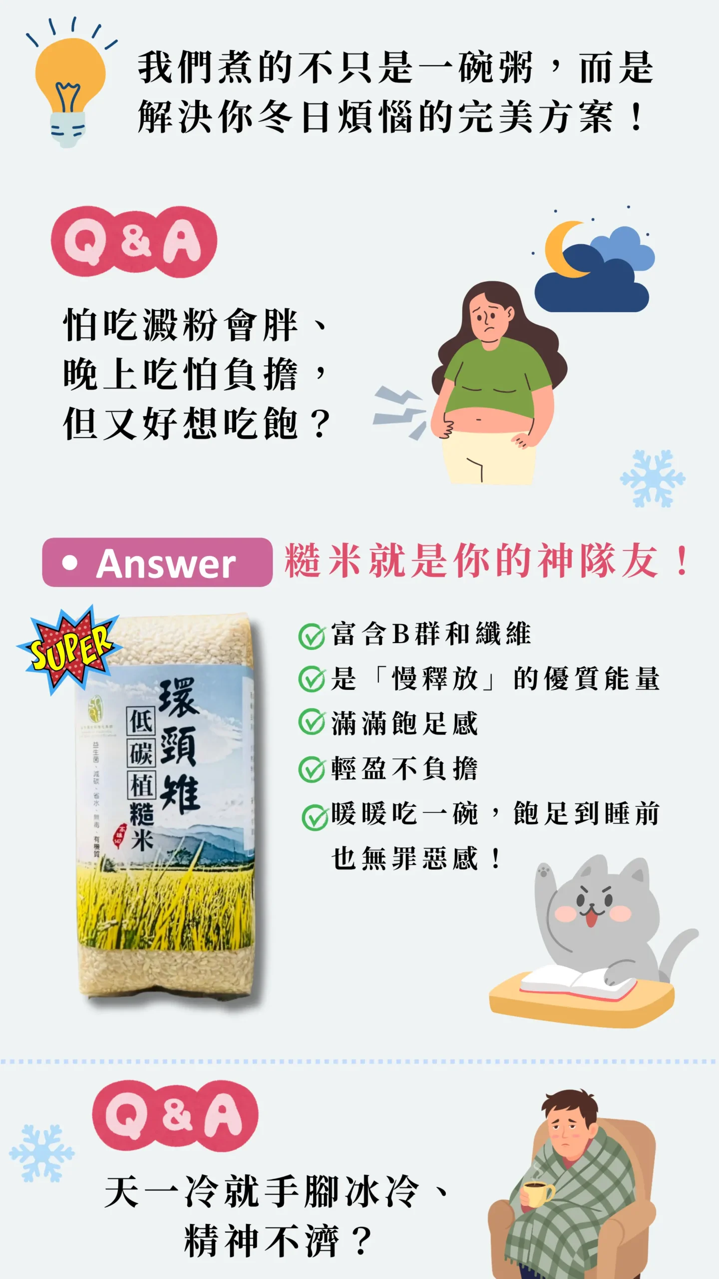 Q&A：冬天容易餓、怕胖又想吃怎麼辦？