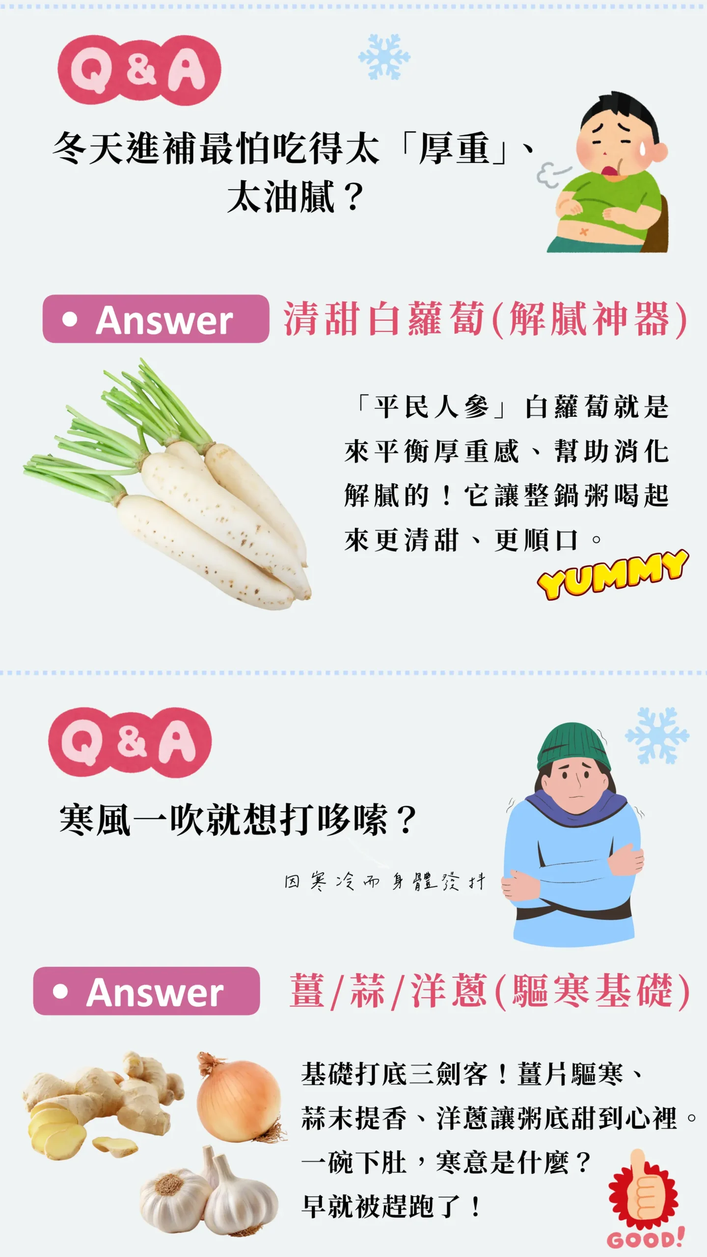 冬天補太補怕胖嗎？白蘿蔔解膩建議