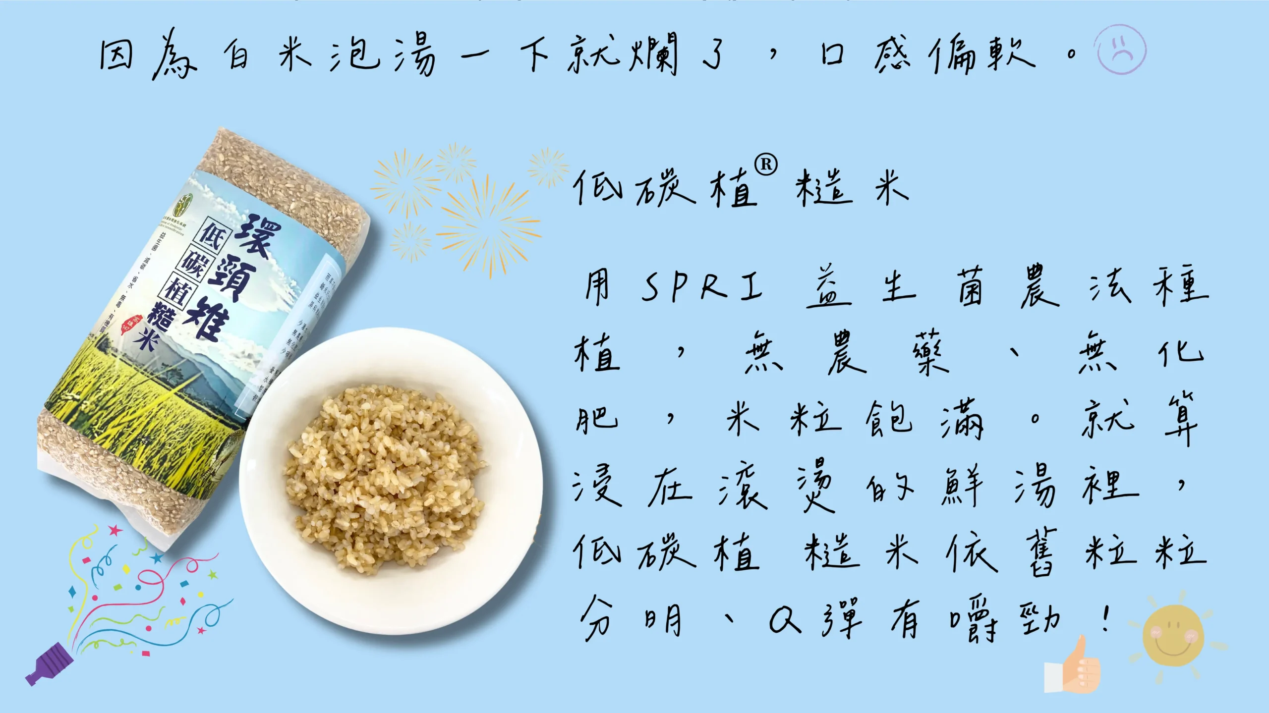 低碳植米的營養與口感介紹