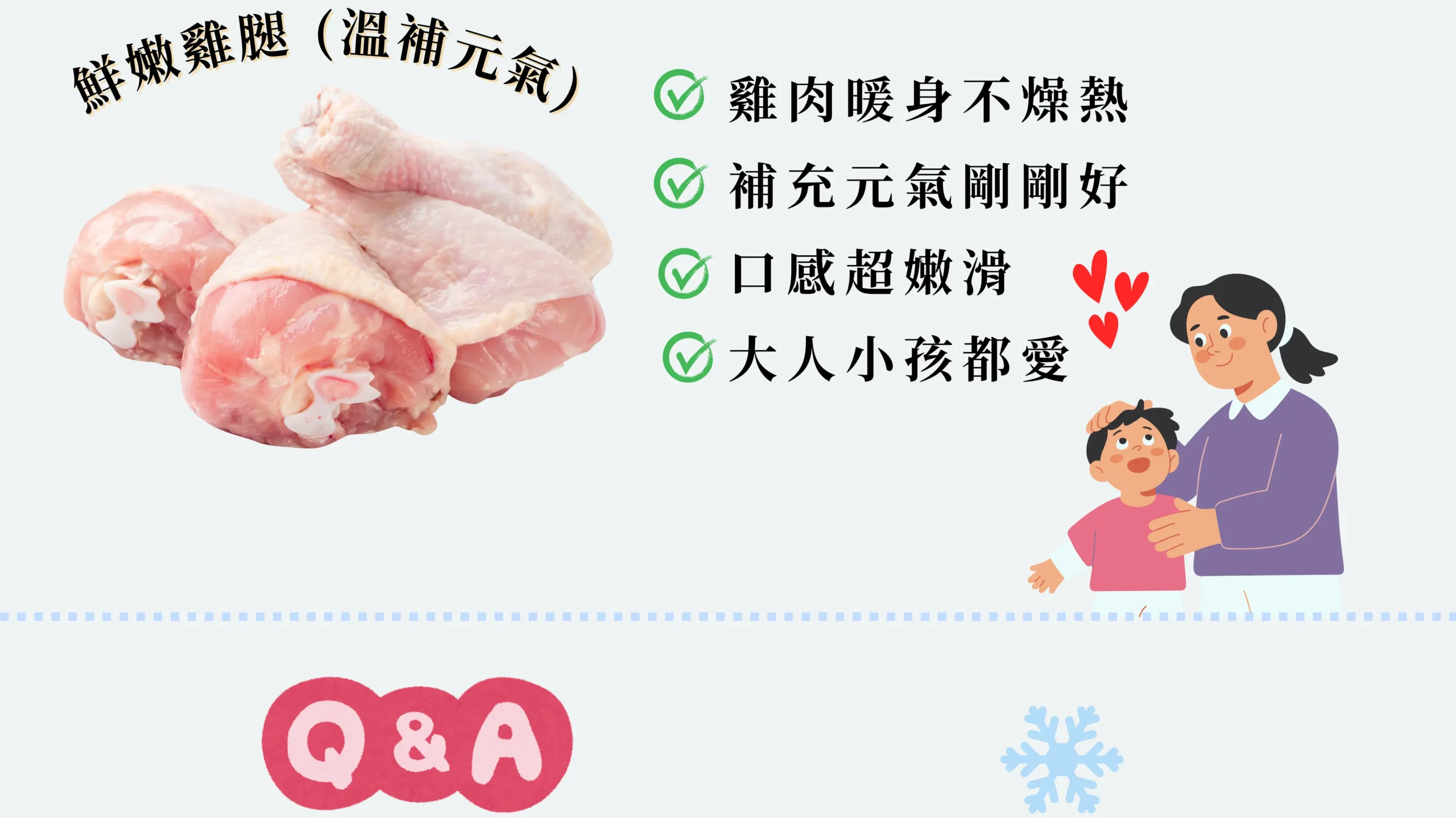 冷天吃雞肉補氣的插圖