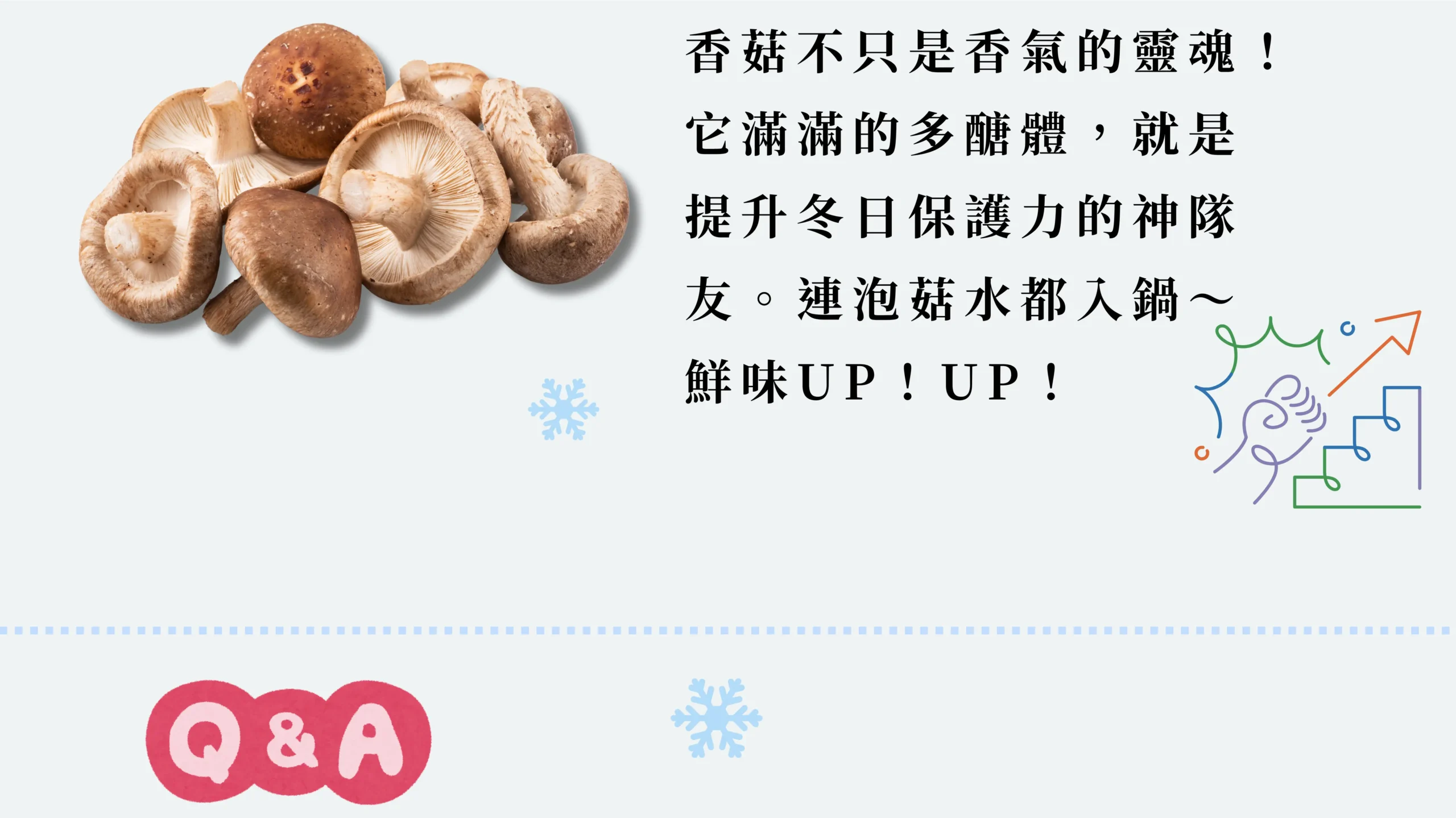 低碳植米與香菇提升免疫力的營養示意圖