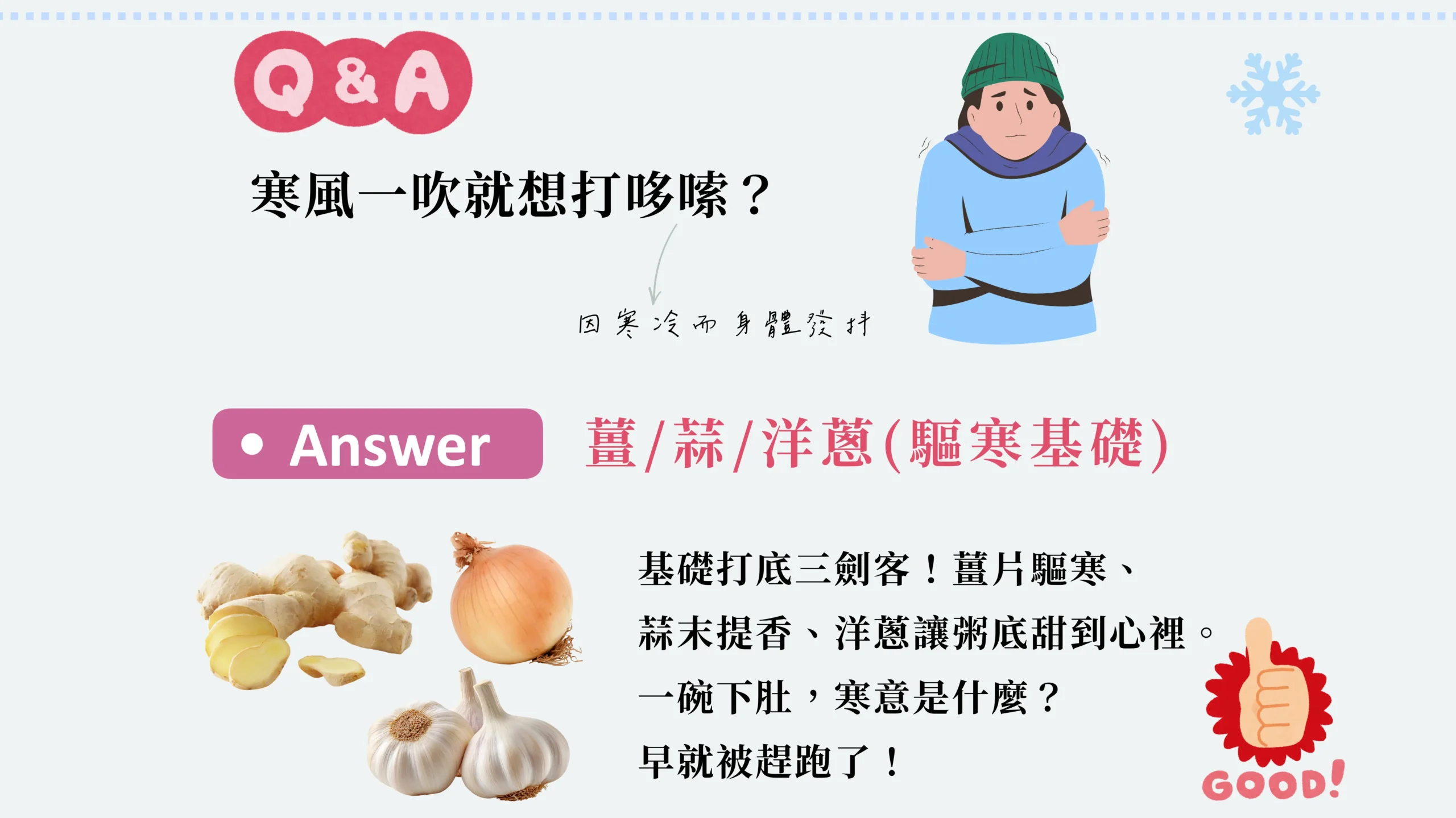 冬天喝雞湯的 Q&A 教學圖片，解說喝雞湯的好處