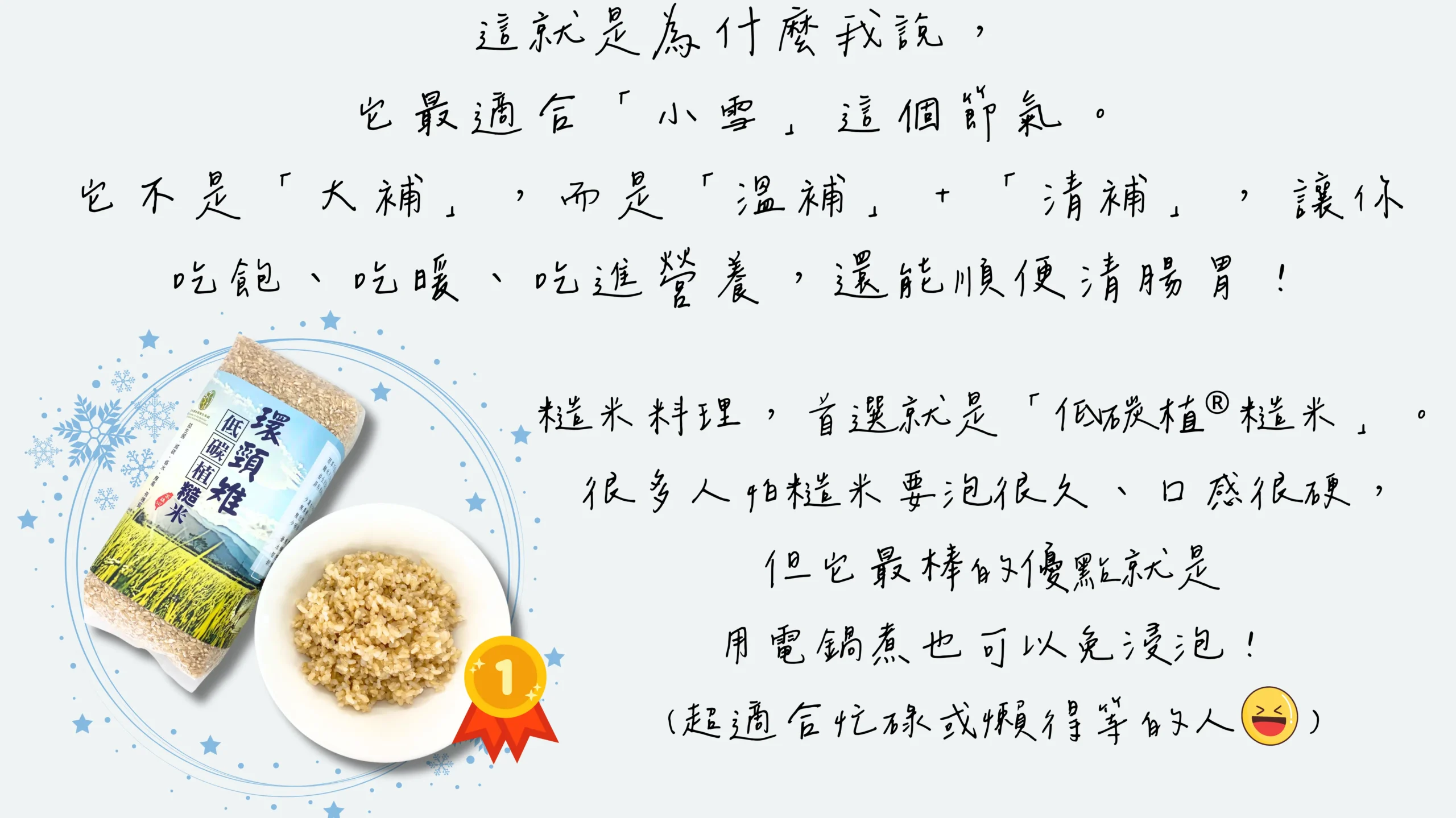 小雪篇主題圖，呈現香菇雞元氣糙米粥成品