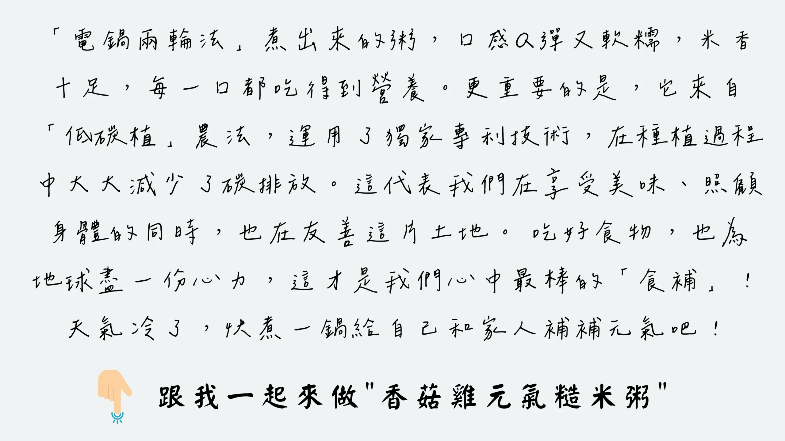 小雪篇結語，提醒冬季保暖與飲食調理