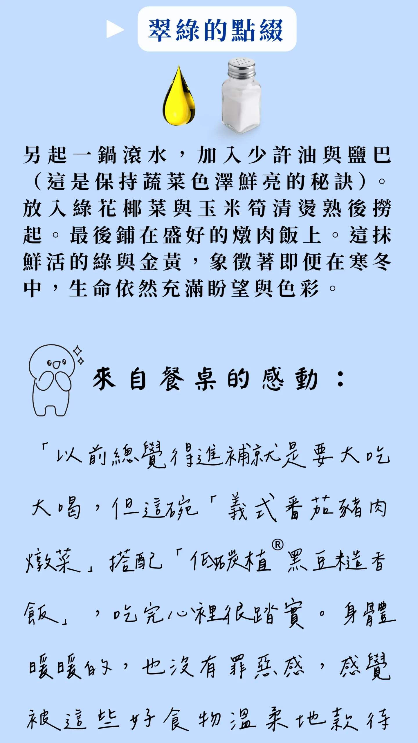 餐桌回饋文字，分享冬季飲食帶來的溫暖感受