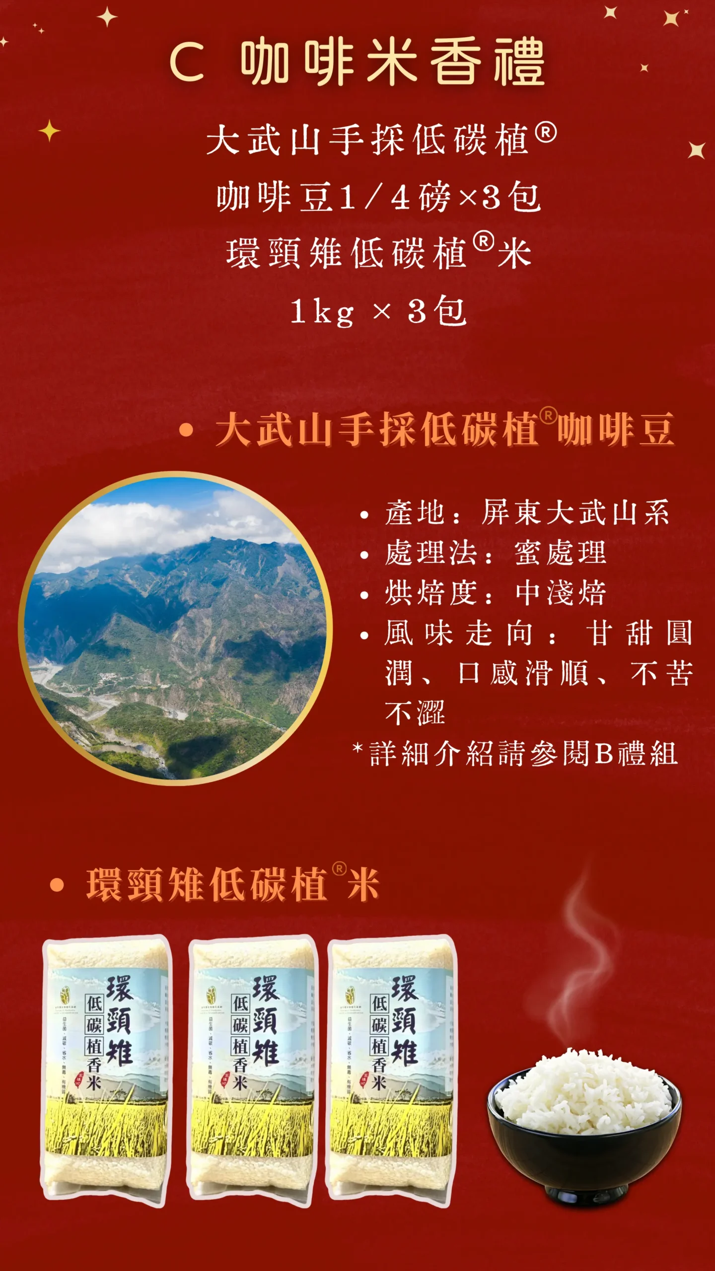 低碳植香米產品介紹