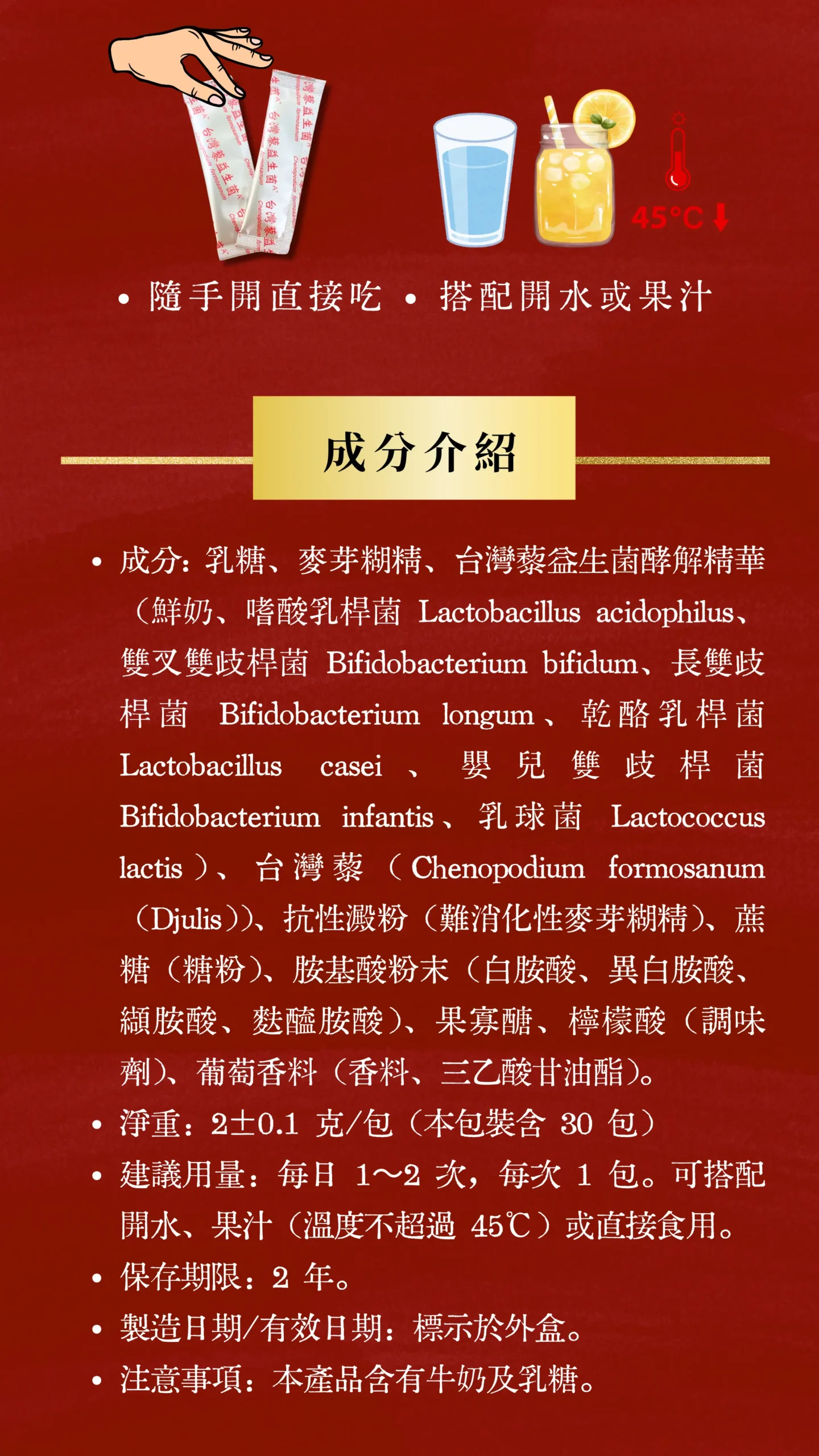 益生菌營養標示