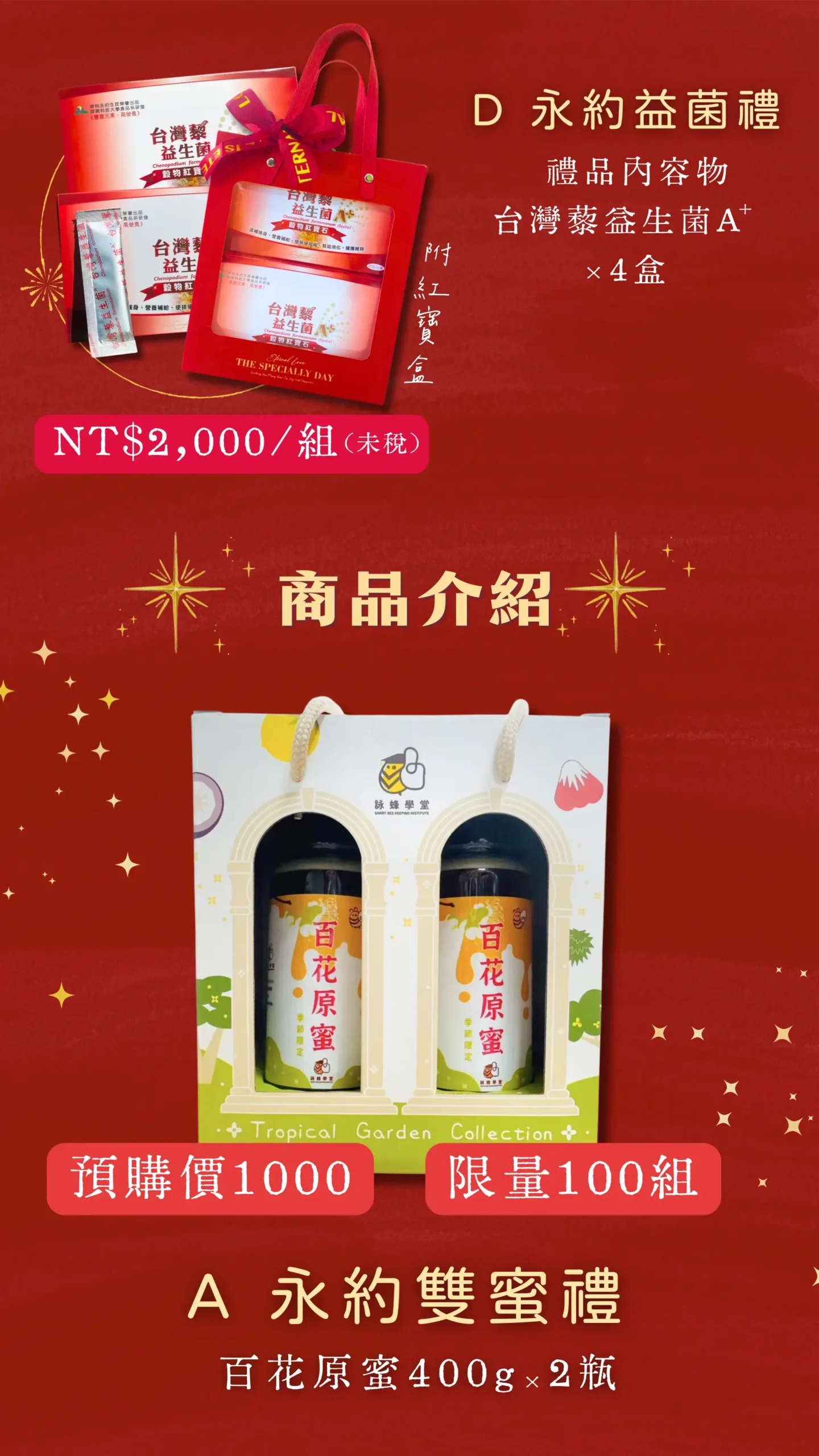 永約雙蜜禮｜百花原蜜禮盒