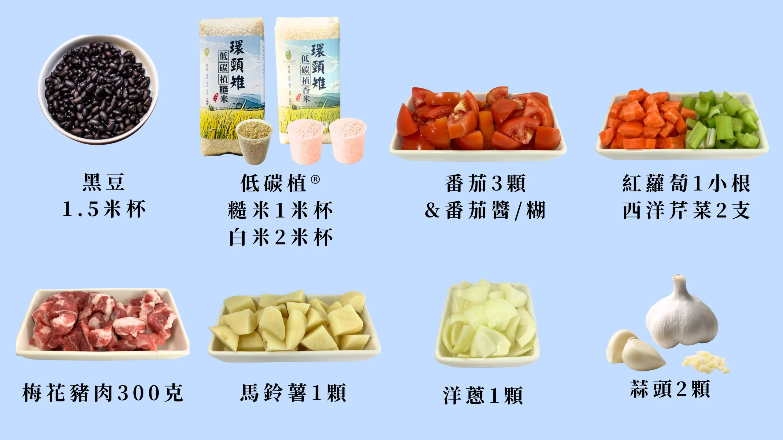 大雪節氣料理食材總覽，黑豆、低碳植糙米、番茄與豬肉