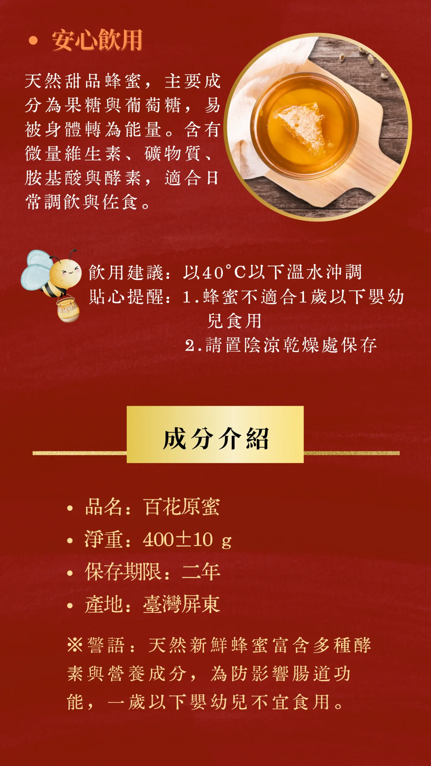介紹百花蜜來源、友善養蜂方式與永續理念