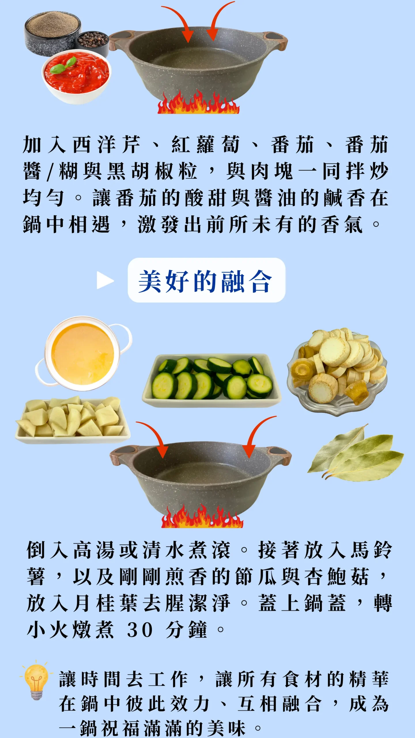 義式燉菜加入翠綠蔬菜完成點綴