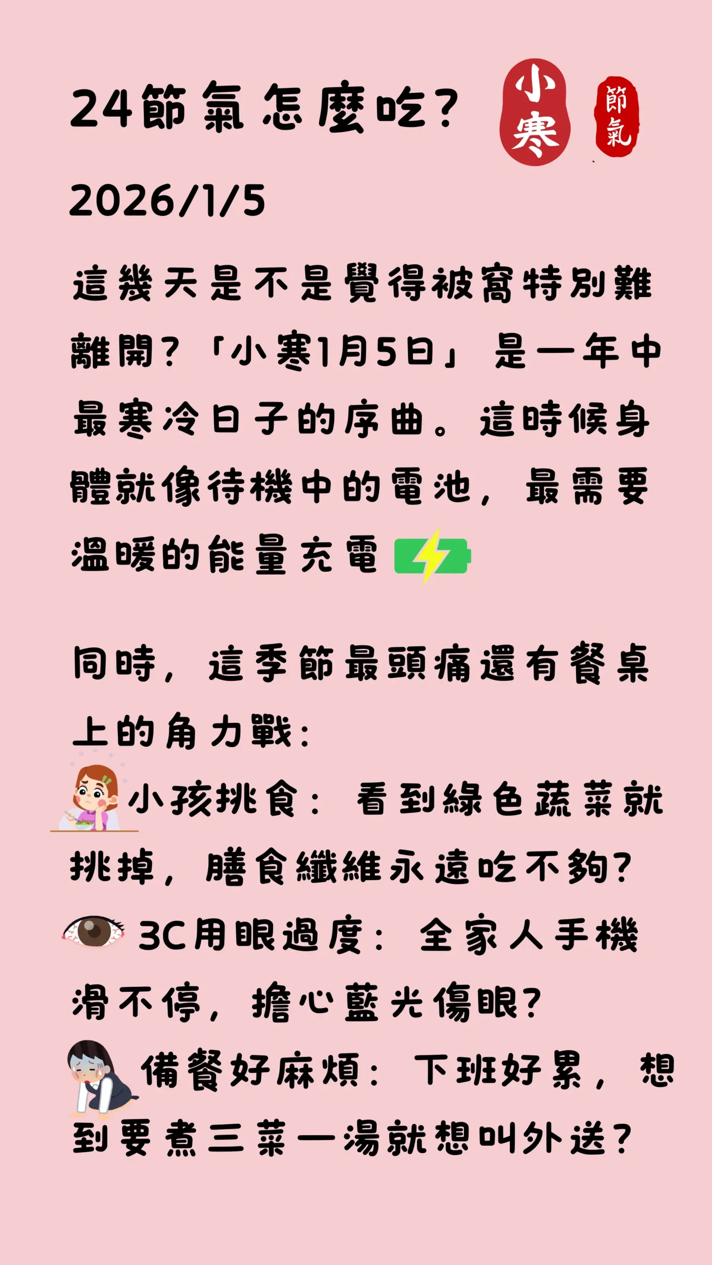 小寒節氣飲食觀念說明