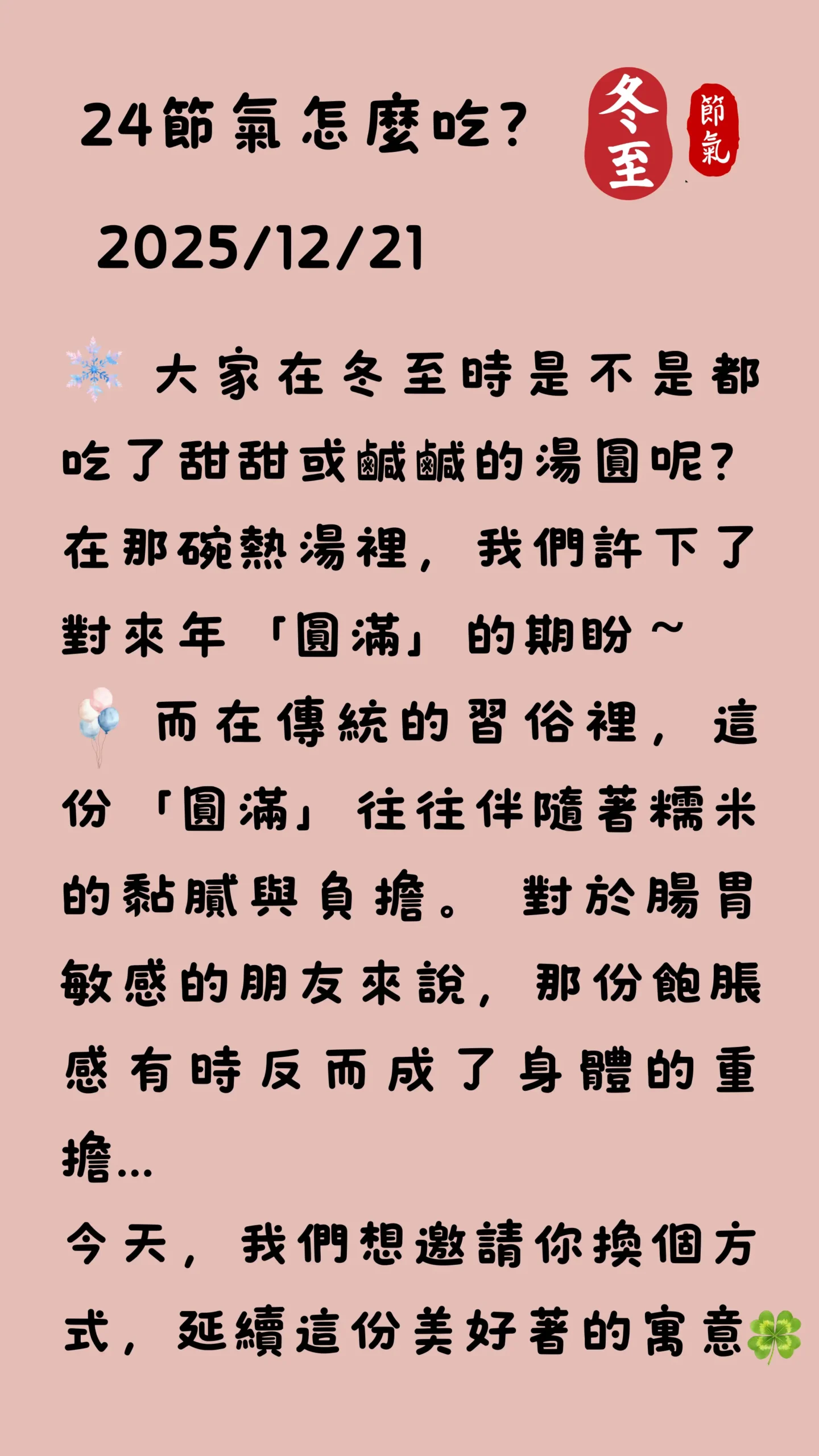 冬至低碳飲食介紹，說明節氣飲食與低碳料理概念
